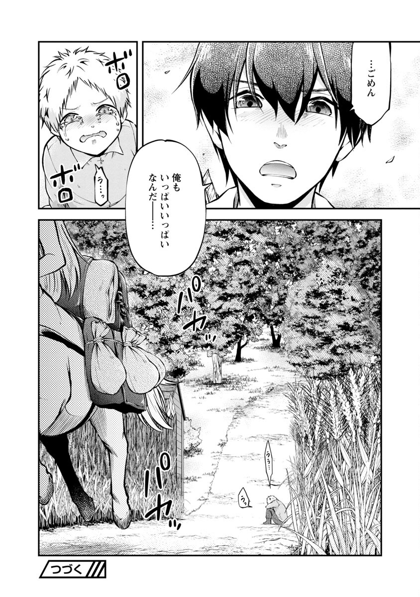 WARE NI CHEAT O - HAZURE CHEAT NO SHOUKAN YUUSHA WA ISEKAI DE YUKKURI KURASHITAI - raw - Chapter 29 - https://jpdd.ccdd.to/JPDD/warenicheatohazurecheatnoshoukanyuushawaisekaideyukkurikurashitai/192417/sdeub50ztn3.jpg
