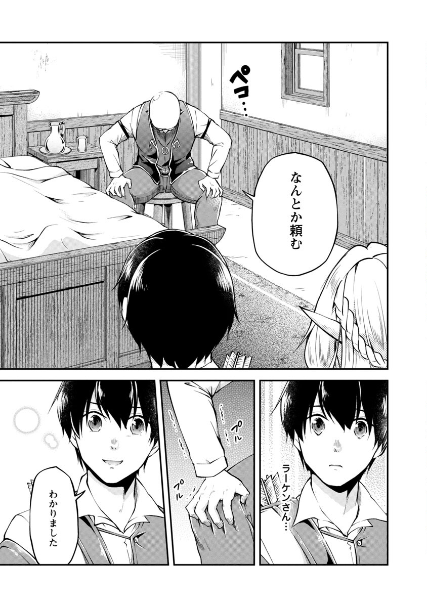 WARE NI CHEAT O - HAZURE CHEAT NO SHOUKAN YUUSHA WA ISEKAI DE YUKKURI KURASHITAI - raw - Chapter 29 - https://jpdd.ccdd.to/JPDD/warenicheatohazurecheatnoshoukanyuushawaisekaideyukkurikurashitai/192417/v2ql5hcu1qi.jpg