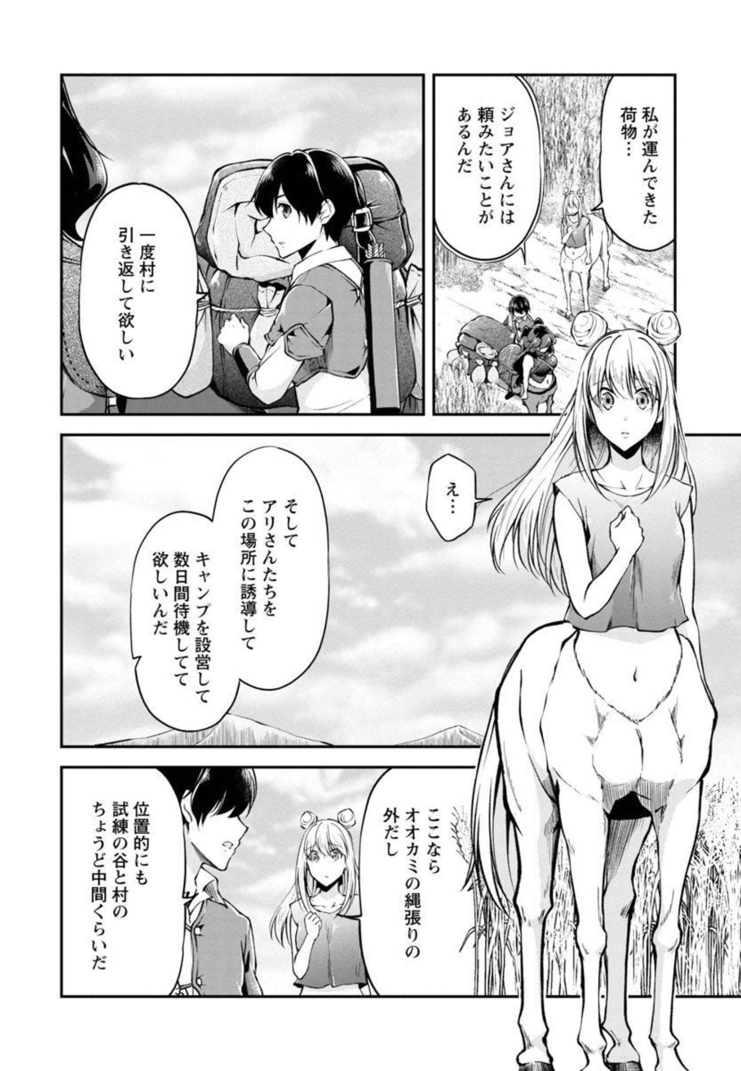 WARE NI CHEAT O - HAZURE CHEAT NO SHOUKAN YUUSHA WA ISEKAI DE YUKKURI KURASHITAI - raw - Chapter 30 - https://jpdd.ccdd.to/JPDD/warenicheatohazurecheatnoshoukanyuushawaisekaideyukkurikurashitai/206052/1fgkwmoibyg.jpg