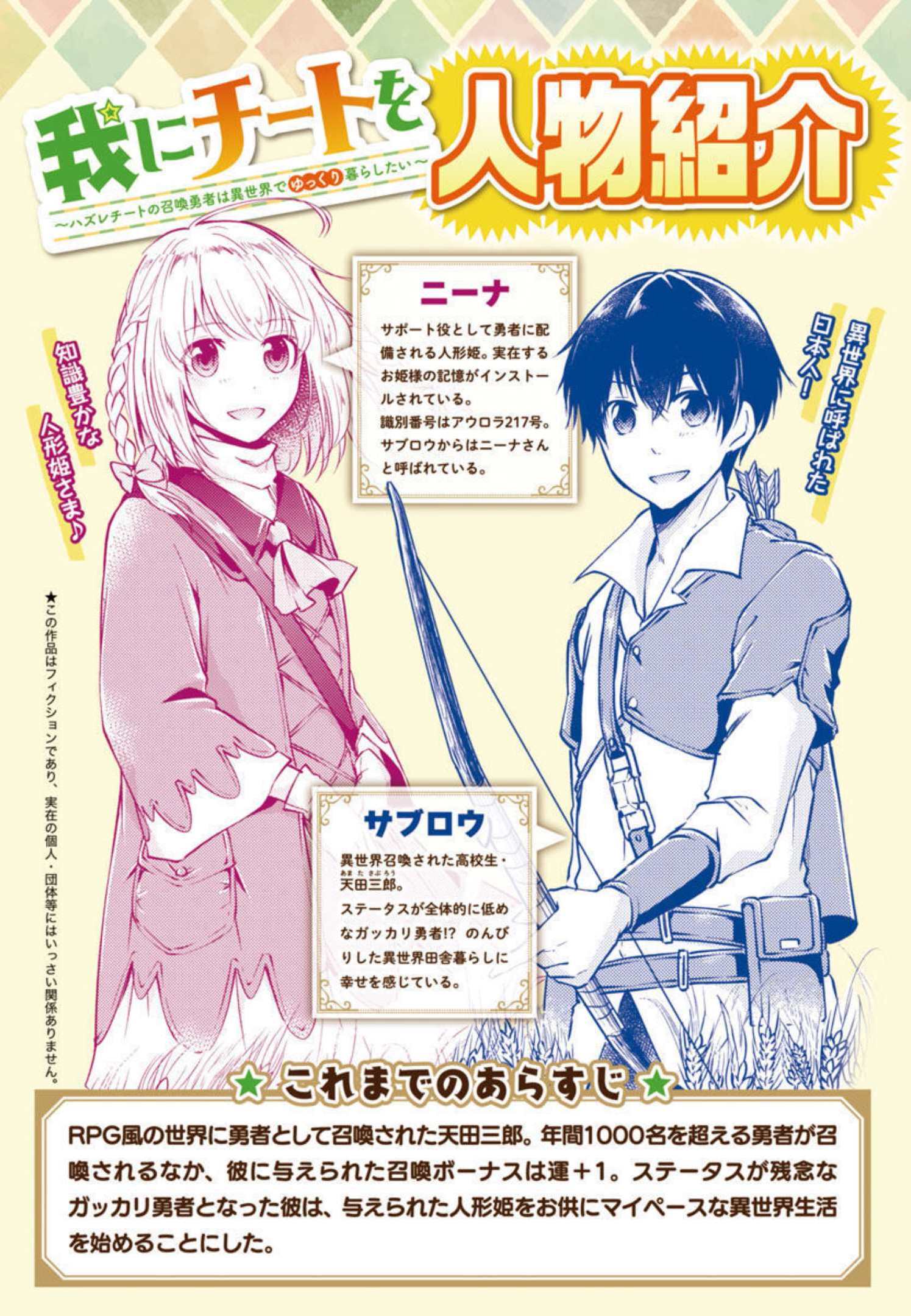 WARE NI CHEAT O - HAZURE CHEAT NO SHOUKAN YUUSHA WA ISEKAI DE YUKKURI KURASHITAI - raw - Chapter 30 - https://jpdd.ccdd.to/JPDD/warenicheatohazurecheatnoshoukanyuushawaisekaideyukkurikurashitai/206052/2usp4xfccev.jpg