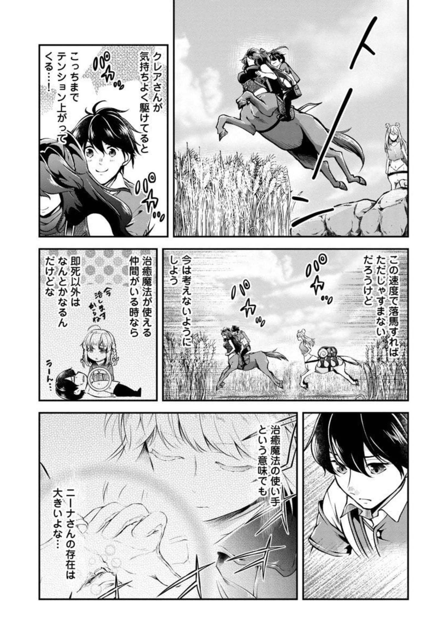 WARE NI CHEAT O - HAZURE CHEAT NO SHOUKAN YUUSHA WA ISEKAI DE YUKKURI KURASHITAI - raw - Chapter 30 - https://jpdd.ccdd.to/JPDD/warenicheatohazurecheatnoshoukanyuushawaisekaideyukkurikurashitai/206052/3dnyjftf4kn.jpg