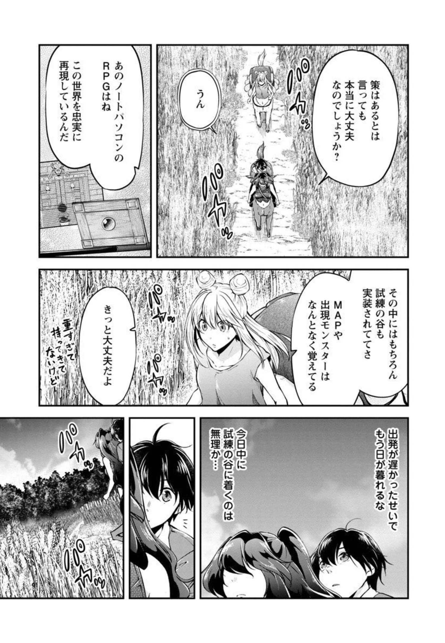 WARE NI CHEAT O - HAZURE CHEAT NO SHOUKAN YUUSHA WA ISEKAI DE YUKKURI KURASHITAI - raw - Chapter 30 - https://jpdd.ccdd.to/JPDD/warenicheatohazurecheatnoshoukanyuushawaisekaideyukkurikurashitai/206052/a2zttxpbife.jpg