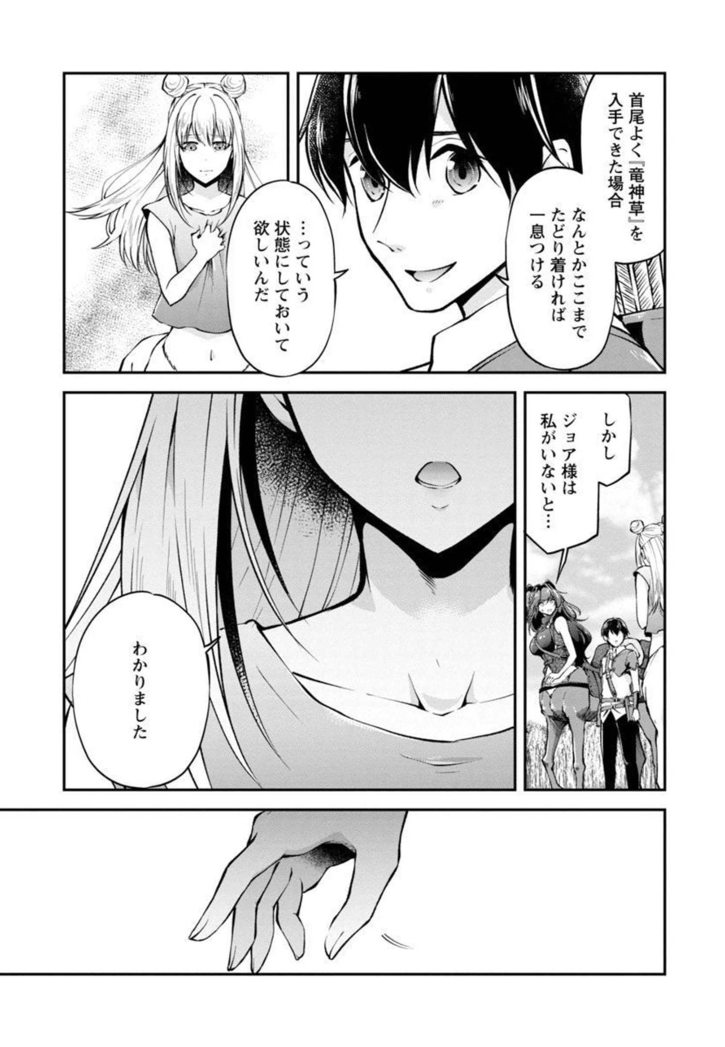 WARE NI CHEAT O - HAZURE CHEAT NO SHOUKAN YUUSHA WA ISEKAI DE YUKKURI KURASHITAI - raw - Chapter 30 - https://jpdd.ccdd.to/JPDD/warenicheatohazurecheatnoshoukanyuushawaisekaideyukkurikurashitai/206052/f3c3en5haqb.jpg