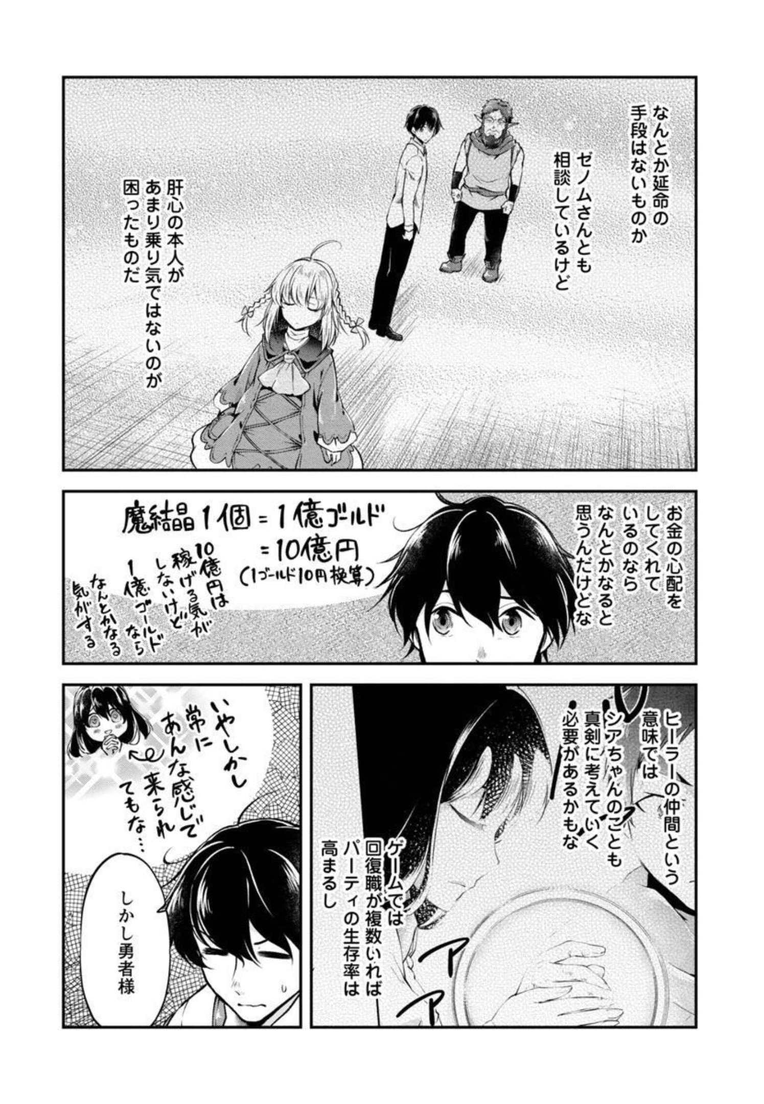 WARE NI CHEAT O - HAZURE CHEAT NO SHOUKAN YUUSHA WA ISEKAI DE YUKKURI KURASHITAI - raw - Chapter 30 - https://jpdd.ccdd.to/JPDD/warenicheatohazurecheatnoshoukanyuushawaisekaideyukkurikurashitai/206052/iohkcfqbd1c.jpg
