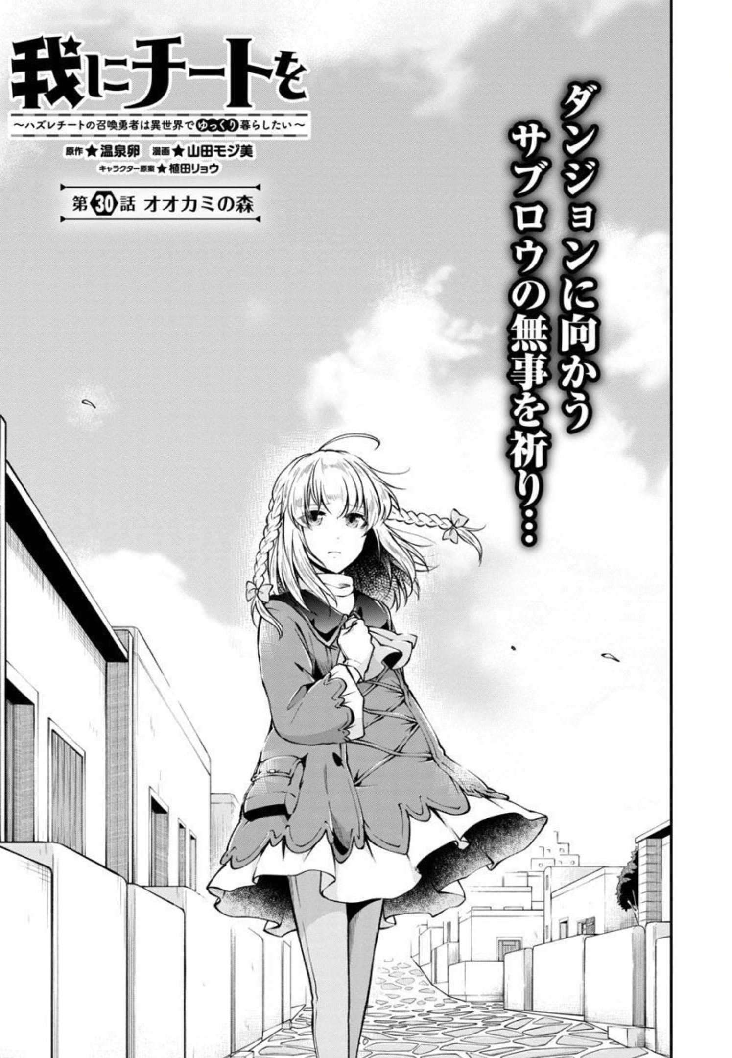 WARE NI CHEAT O - HAZURE CHEAT NO SHOUKAN YUUSHA WA ISEKAI DE YUKKURI KURASHITAI - raw - Chapter 30 - https://jpdd.ccdd.to/JPDD/warenicheatohazurecheatnoshoukanyuushawaisekaideyukkurikurashitai/206052/jlymeutwtgh.jpg
