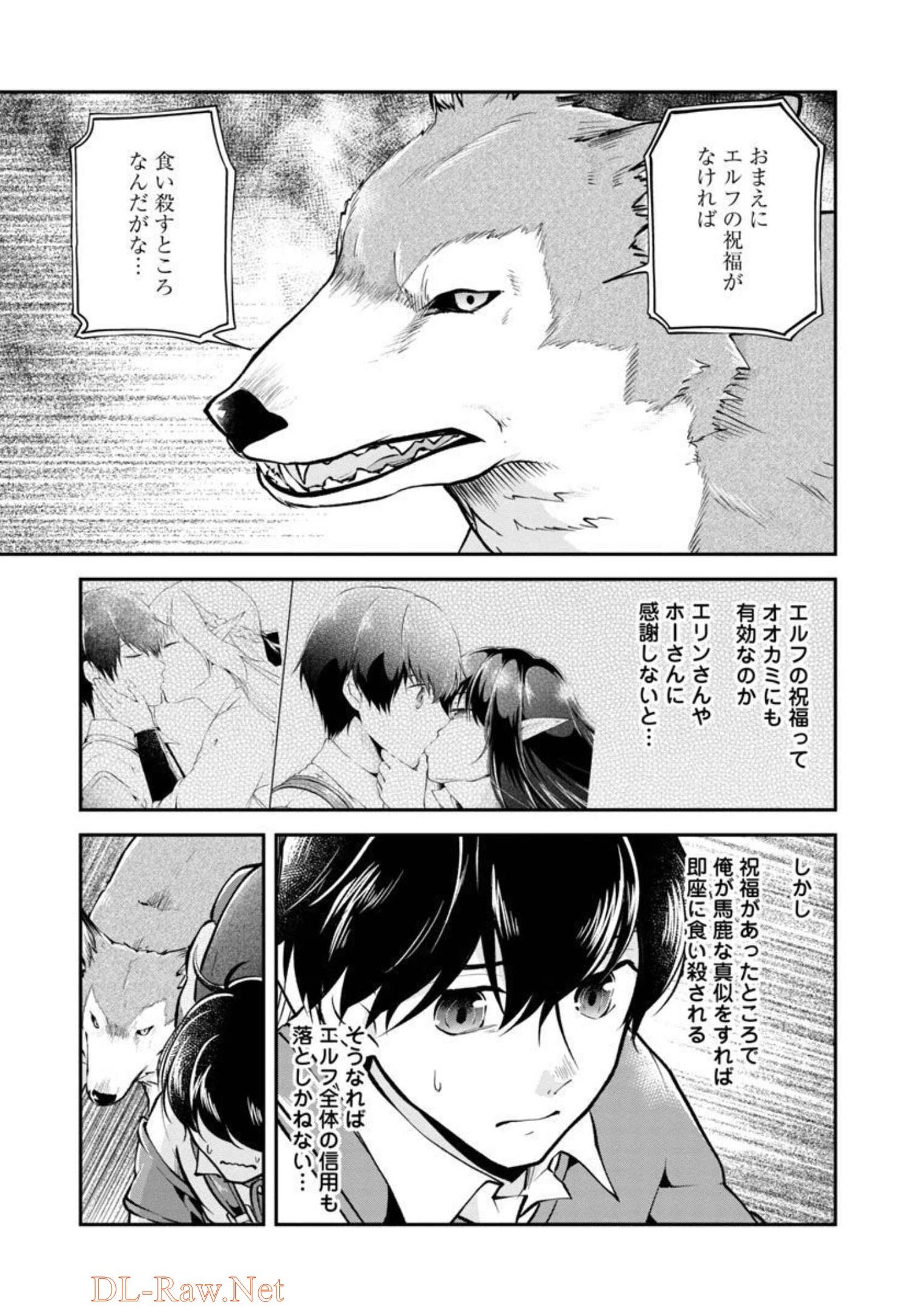 WARE NI CHEAT O - HAZURE CHEAT NO SHOUKAN YUUSHA WA ISEKAI DE YUKKURI KURASHITAI - raw - Chapter 30 - https://jpdd.ccdd.to/JPDD/warenicheatohazurecheatnoshoukanyuushawaisekaideyukkurikurashitai/206052/ugej4l4iiop.jpg