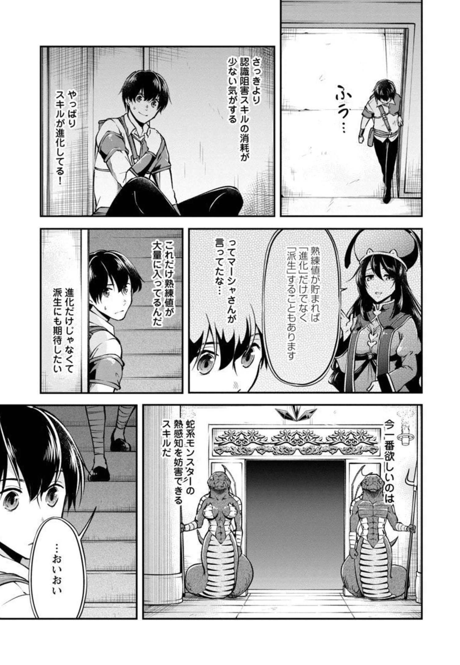 WARE NI CHEAT O - HAZURE CHEAT NO SHOUKAN YUUSHA WA ISEKAI DE YUKKURI KURASHITAI - raw - Chapter 31 - https://jpdd.ccdd.to/JPDD/warenicheatohazurecheatnoshoukanyuushawaisekaideyukkurikurashitai/206281/gfo1n0cno1z.jpg