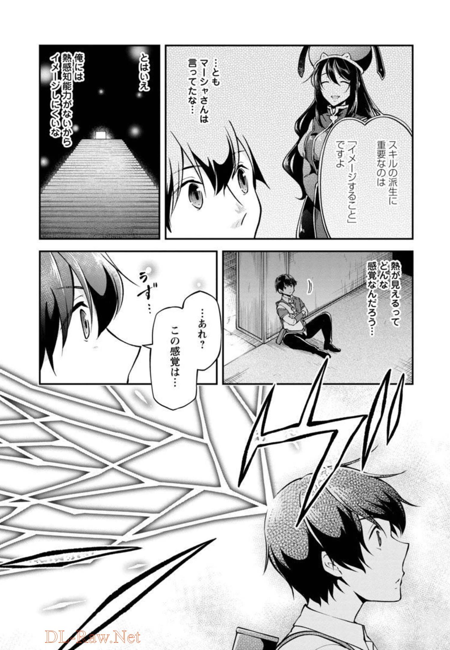WARE NI CHEAT O - HAZURE CHEAT NO SHOUKAN YUUSHA WA ISEKAI DE YUKKURI KURASHITAI - raw - Chapter 31 - https://jpdd.ccdd.to/JPDD/warenicheatohazurecheatnoshoukanyuushawaisekaideyukkurikurashitai/206281/nkpsxumdkp0.jpg