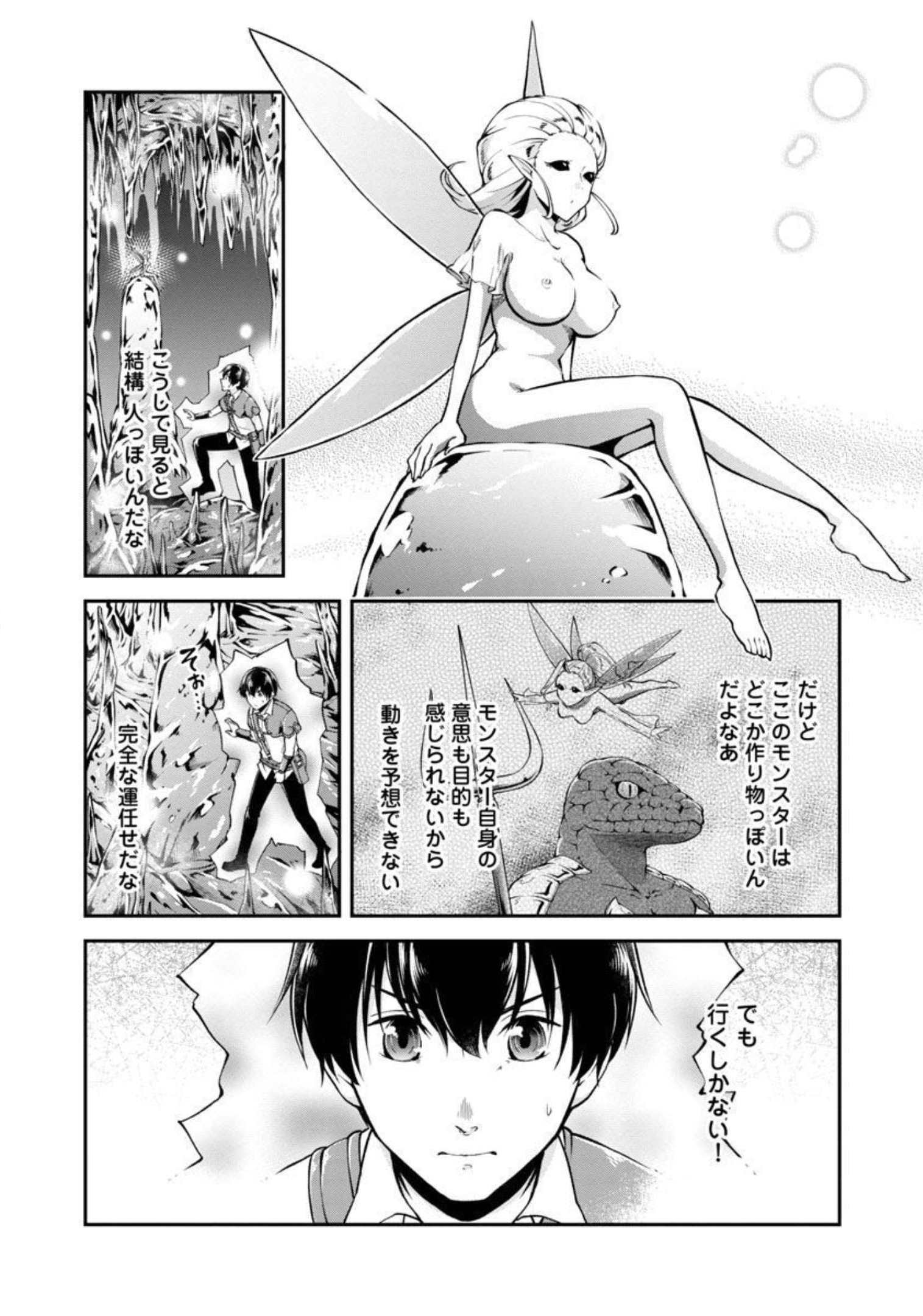 WARE NI CHEAT O - HAZURE CHEAT NO SHOUKAN YUUSHA WA ISEKAI DE YUKKURI KURASHITAI - raw - Chapter 32 - https://jpdd.ccdd.to/JPDD/warenicheatohazurecheatnoshoukanyuushawaisekaideyukkurikurashitai/206437/0qluvh4jz4i.jpg