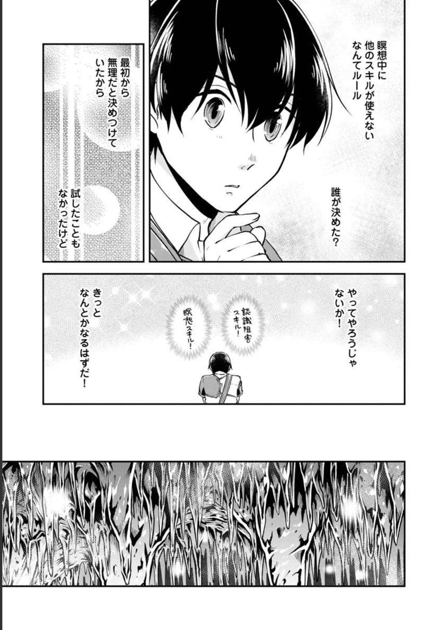 WARE NI CHEAT O - HAZURE CHEAT NO SHOUKAN YUUSHA WA ISEKAI DE YUKKURI KURASHITAI - raw - Chapter 32 - https://jpdd.ccdd.to/JPDD/warenicheatohazurecheatnoshoukanyuushawaisekaideyukkurikurashitai/206437/2exlce3pniv.jpg