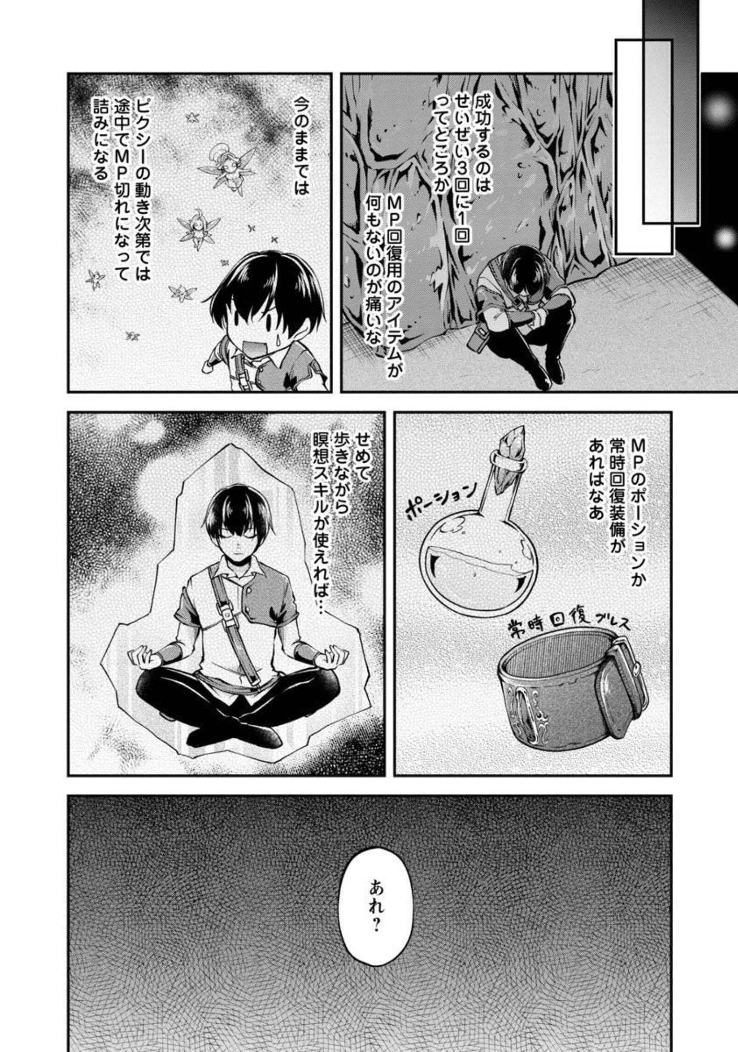 WARE NI CHEAT O - HAZURE CHEAT NO SHOUKAN YUUSHA WA ISEKAI DE YUKKURI KURASHITAI - raw - Chapter 32 - https://jpdd.ccdd.to/JPDD/warenicheatohazurecheatnoshoukanyuushawaisekaideyukkurikurashitai/206437/evier1jdgb1.jpg