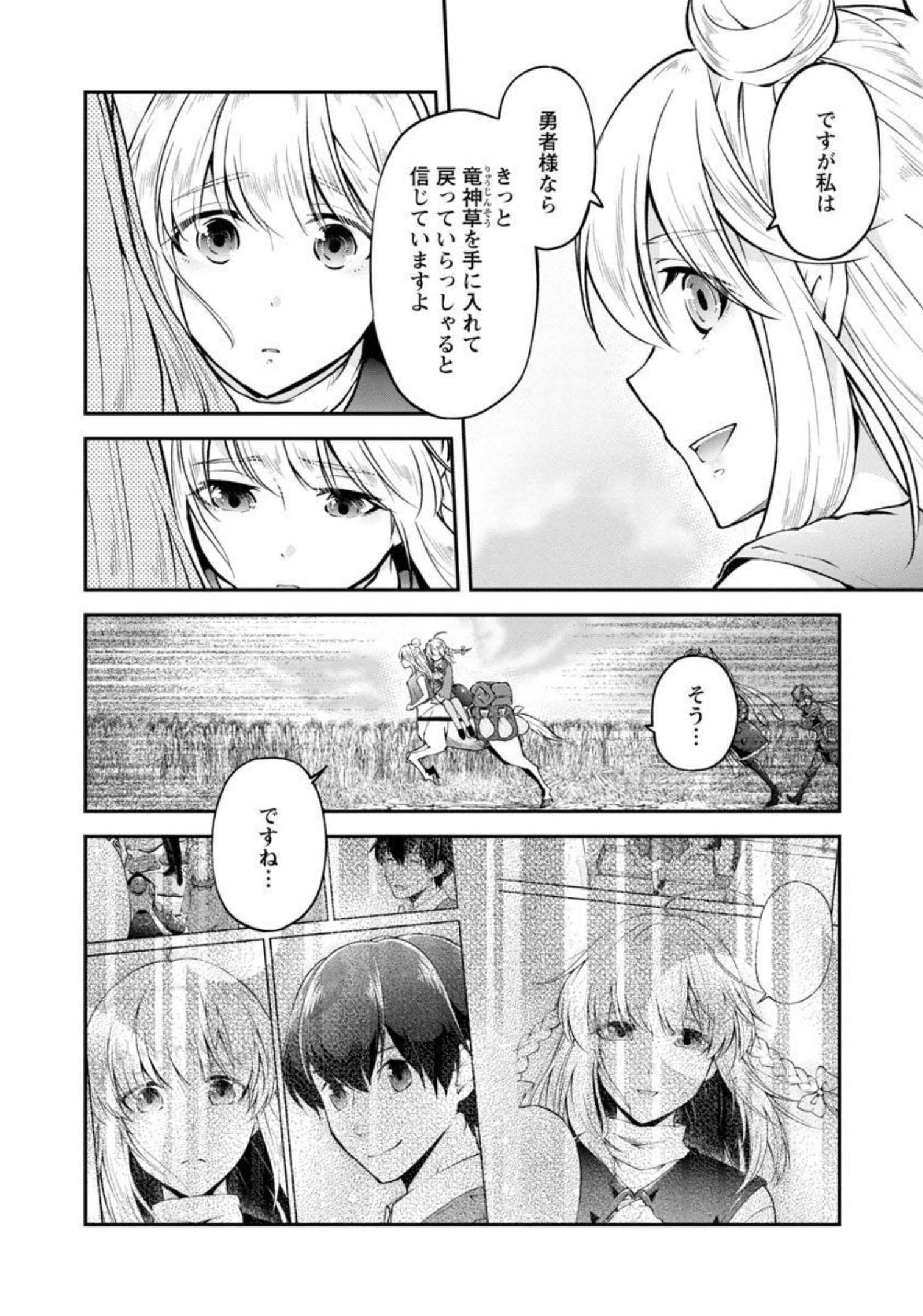 WARE NI CHEAT O - HAZURE CHEAT NO SHOUKAN YUUSHA WA ISEKAI DE YUKKURI KURASHITAI - raw - Chapter 32 - https://jpdd.ccdd.to/JPDD/warenicheatohazurecheatnoshoukanyuushawaisekaideyukkurikurashitai/206437/pgbt5tgt2nd.jpg