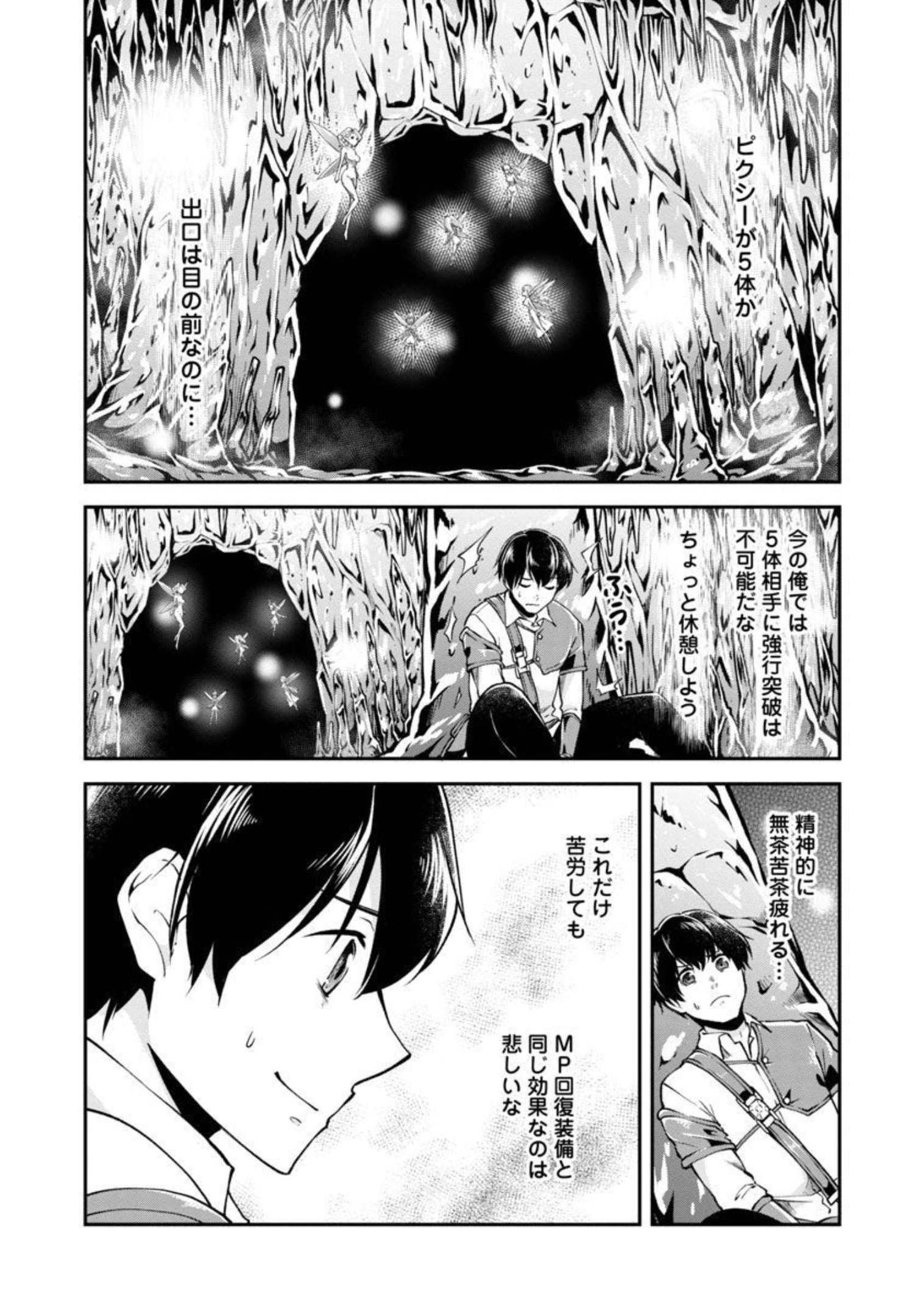 WARE NI CHEAT O - HAZURE CHEAT NO SHOUKAN YUUSHA WA ISEKAI DE YUKKURI KURASHITAI - raw - Chapter 32 - https://jpdd.ccdd.to/JPDD/warenicheatohazurecheatnoshoukanyuushawaisekaideyukkurikurashitai/206437/q2q3s2oakvi.jpg