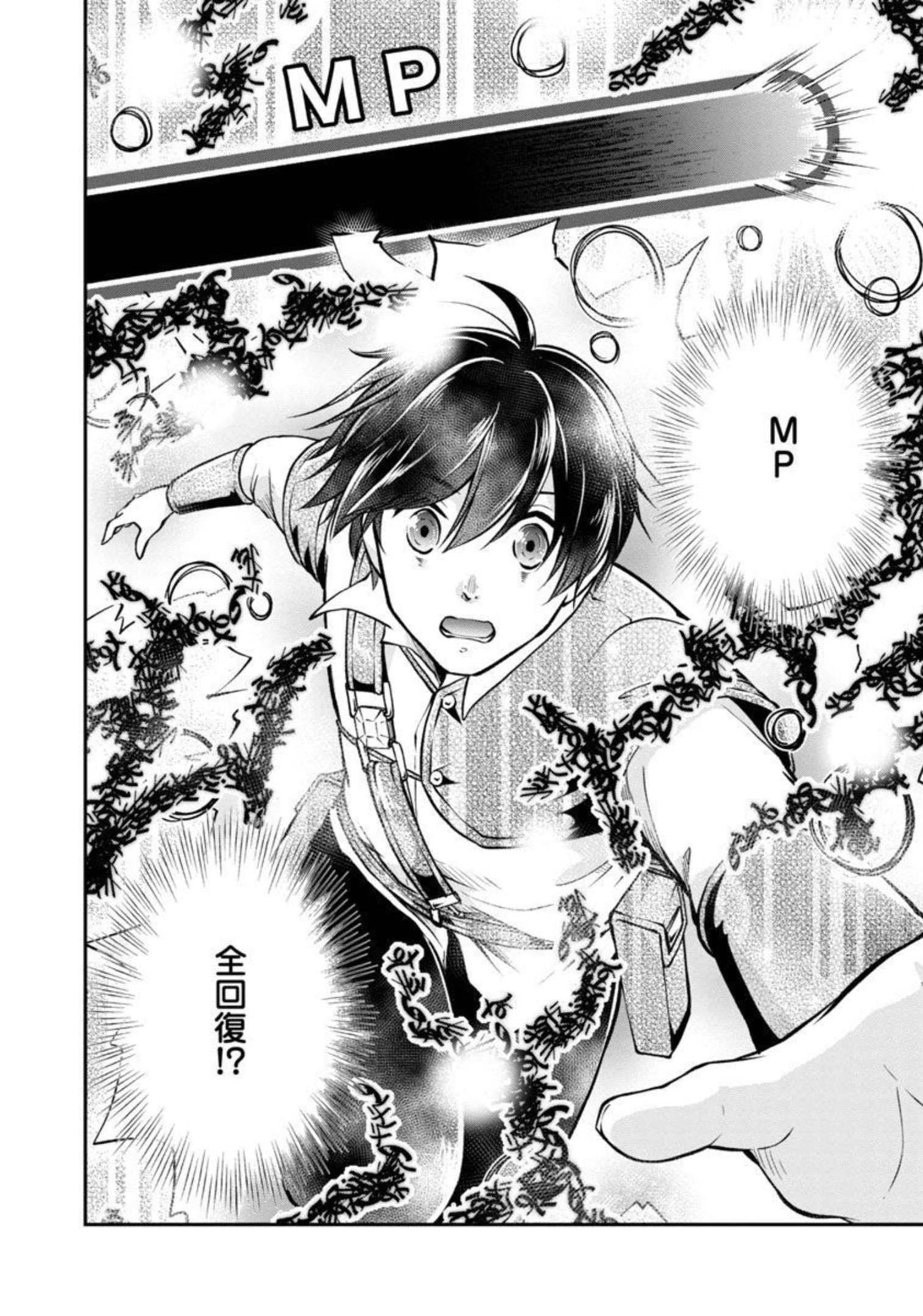 WARE NI CHEAT O - HAZURE CHEAT NO SHOUKAN YUUSHA WA ISEKAI DE YUKKURI KURASHITAI - raw - Chapter 32 - https://jpdd.ccdd.to/JPDD/warenicheatohazurecheatnoshoukanyuushawaisekaideyukkurikurashitai/206437/to4g0xdfpcm.jpg