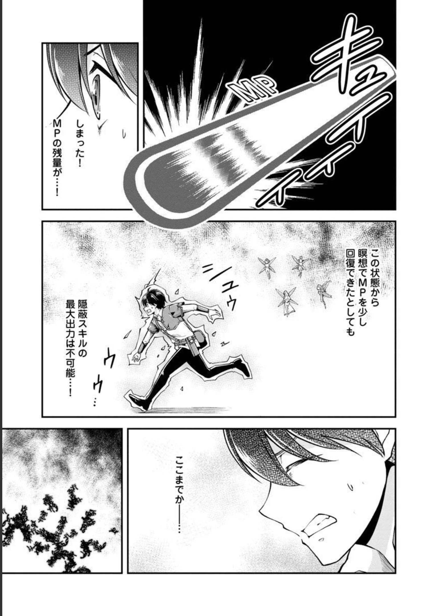 WARE NI CHEAT O - HAZURE CHEAT NO SHOUKAN YUUSHA WA ISEKAI DE YUKKURI KURASHITAI - raw - Chapter 32 - https://jpdd.ccdd.to/JPDD/warenicheatohazurecheatnoshoukanyuushawaisekaideyukkurikurashitai/206437/x1pt3y3pkem.jpg
