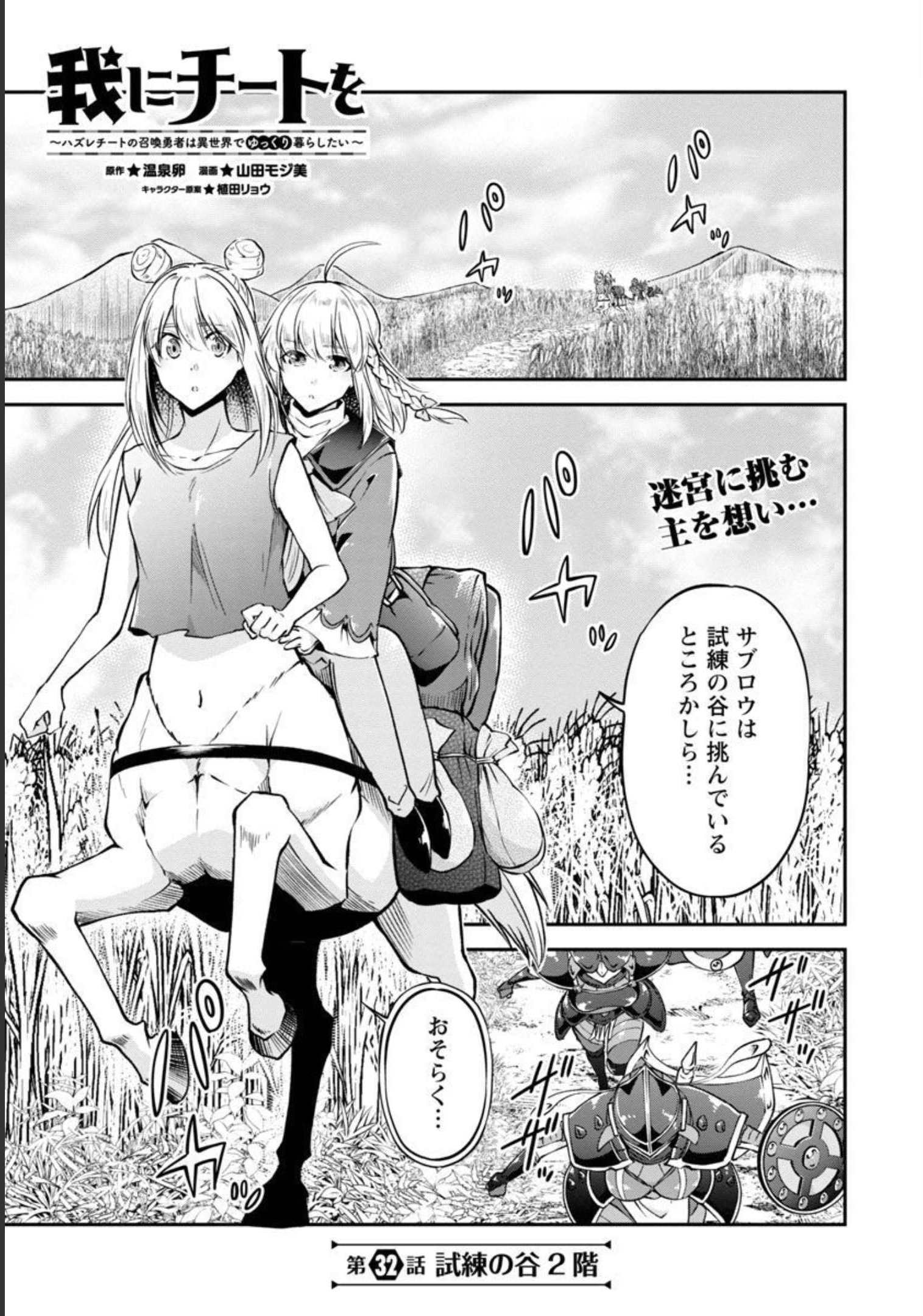 WARE NI CHEAT O - HAZURE CHEAT NO SHOUKAN YUUSHA WA ISEKAI DE YUKKURI KURASHITAI - raw - Chapter 32 - https://jpdd.ccdd.to/JPDD/warenicheatohazurecheatnoshoukanyuushawaisekaideyukkurikurashitai/206437/x1werka5cri.jpg
