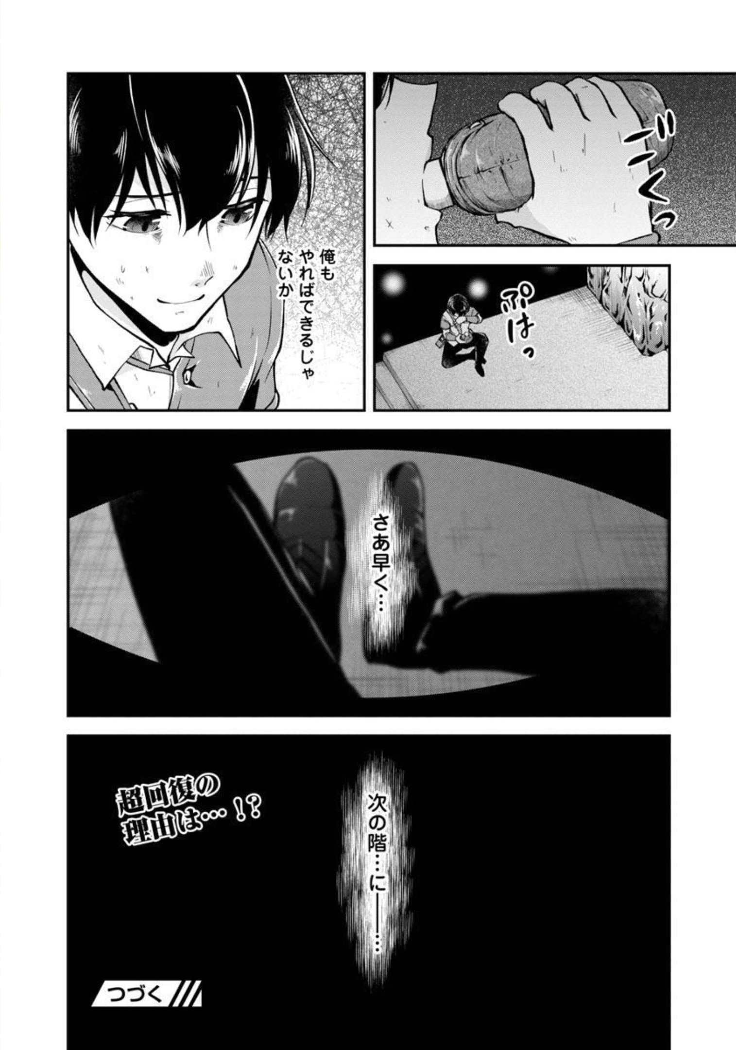 WARE NI CHEAT O - HAZURE CHEAT NO SHOUKAN YUUSHA WA ISEKAI DE YUKKURI KURASHITAI - raw - Chapter 32 - https://jpdd.ccdd.to/JPDD/warenicheatohazurecheatnoshoukanyuushawaisekaideyukkurikurashitai/206437/zuqqep1px2f.jpg