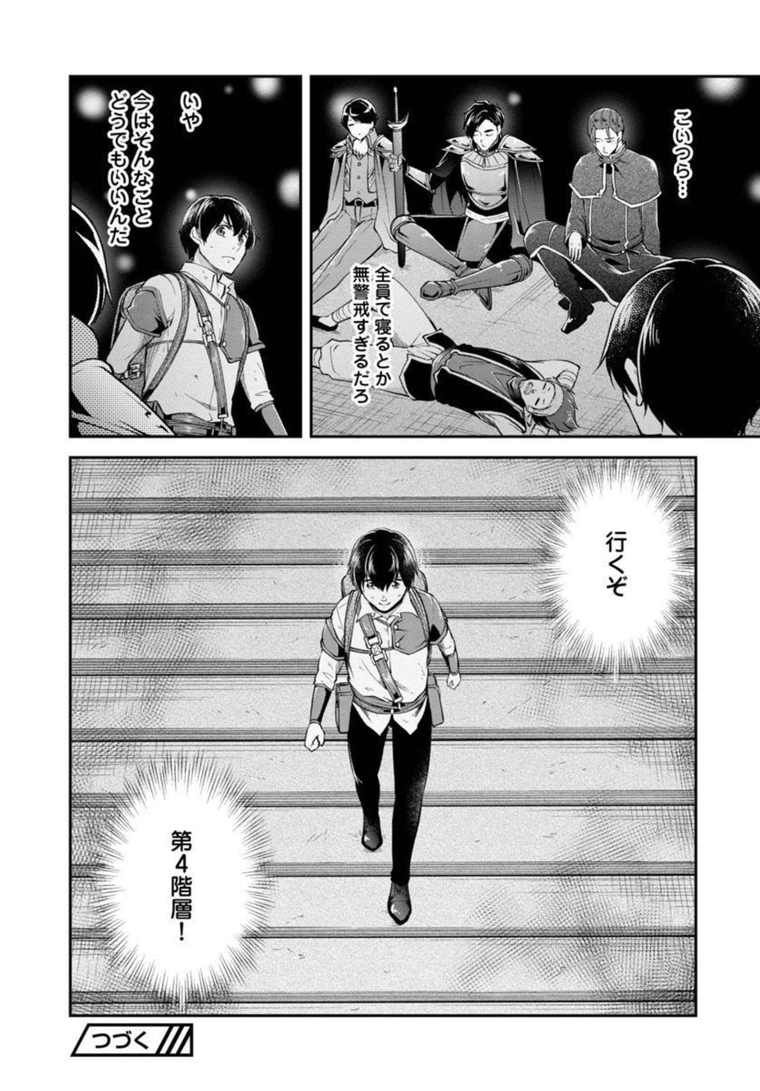 WARE NI CHEAT O - HAZURE CHEAT NO SHOUKAN YUUSHA WA ISEKAI DE YUKKURI KURASHITAI - raw - Chapter 33 - https://jpdd.ccdd.to/JPDD/warenicheatohazurecheatnoshoukanyuushawaisekaideyukkurikurashitai/206776/ekz2htwvi3f.jpg