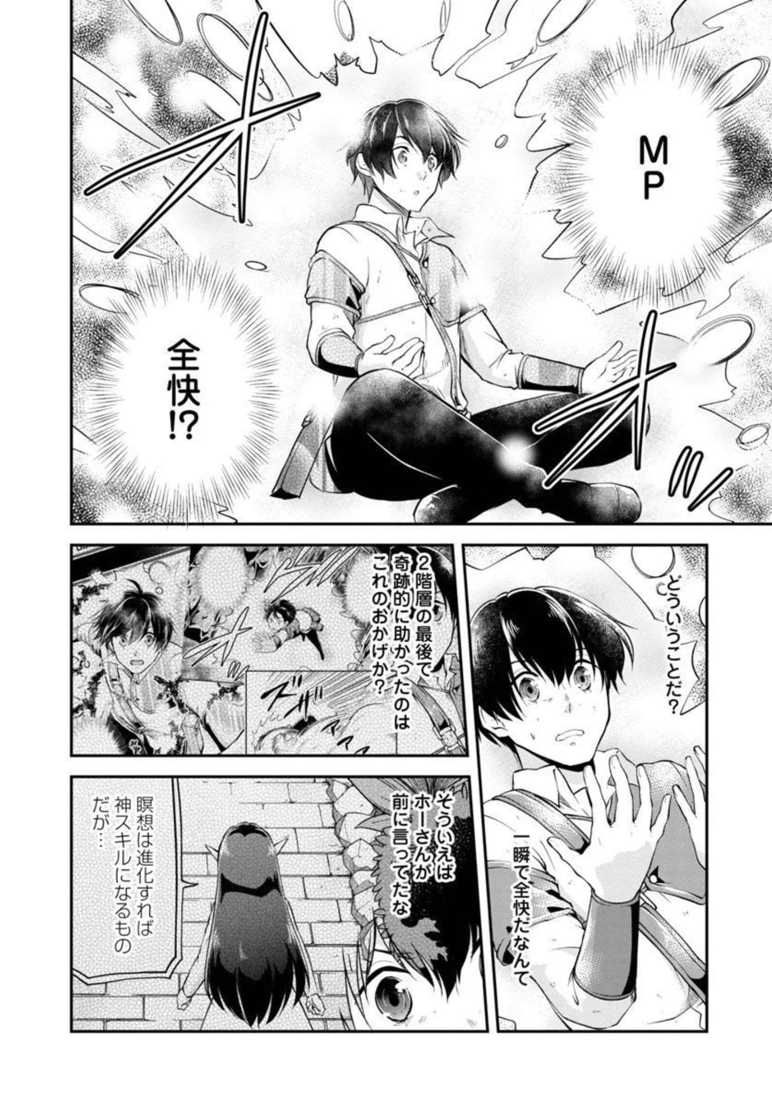 WARE NI CHEAT O - HAZURE CHEAT NO SHOUKAN YUUSHA WA ISEKAI DE YUKKURI KURASHITAI - raw - Chapter 33 - https://jpdd.ccdd.to/JPDD/warenicheatohazurecheatnoshoukanyuushawaisekaideyukkurikurashitai/206776/sfzedczvipe.jpg