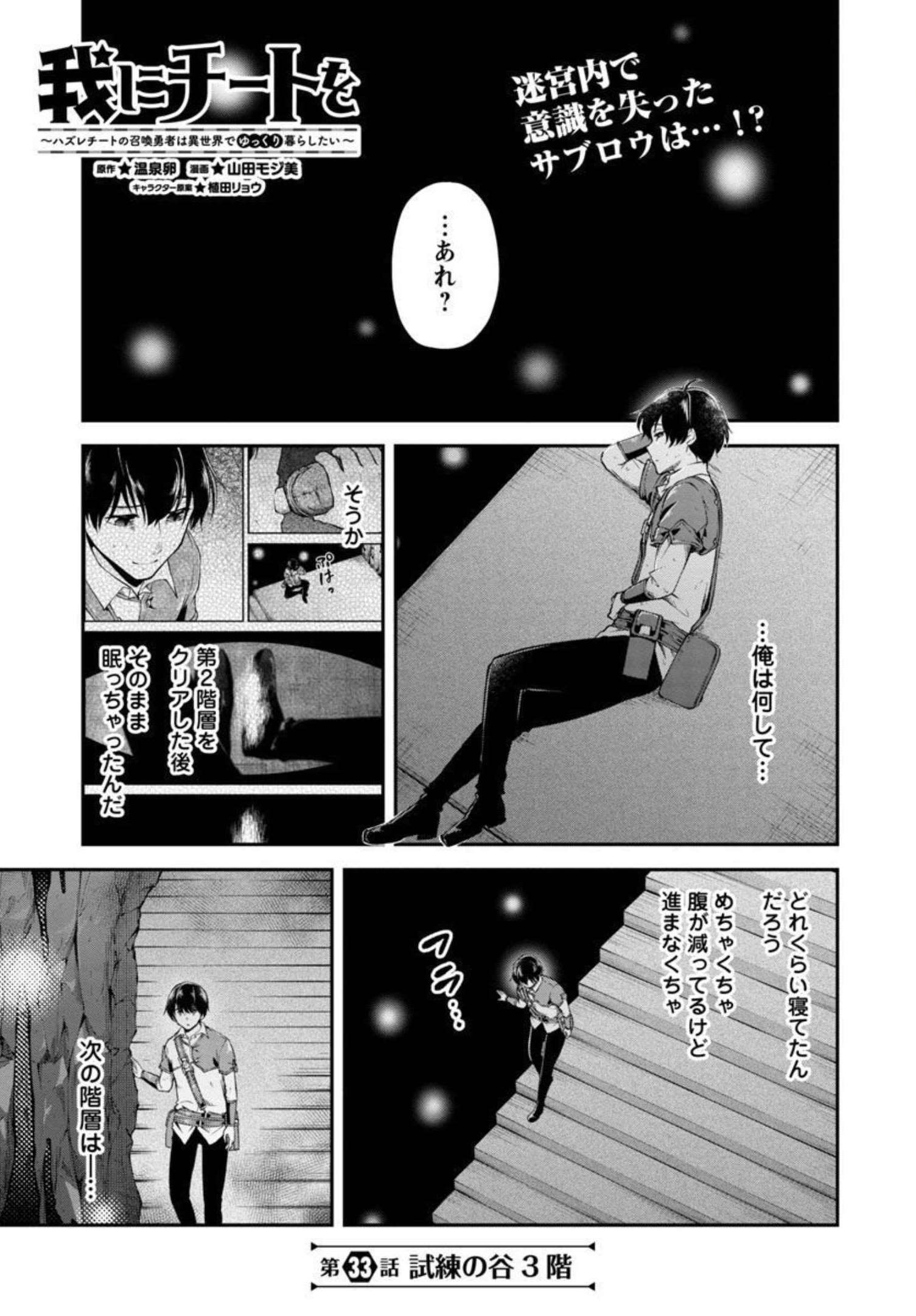 WARE NI CHEAT O - HAZURE CHEAT NO SHOUKAN YUUSHA WA ISEKAI DE YUKKURI KURASHITAI - raw - Chapter 33 - https://jpdd.ccdd.to/JPDD/warenicheatohazurecheatnoshoukanyuushawaisekaideyukkurikurashitai/206776/xkbxakm25tp.jpg