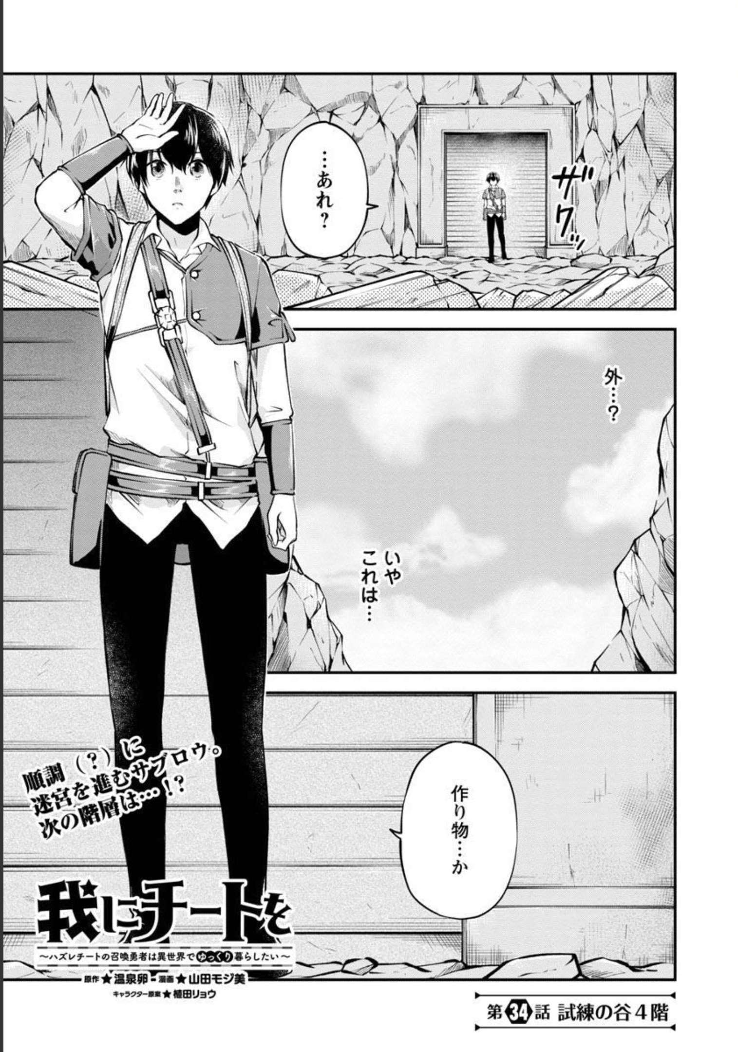 WARE NI CHEAT O - HAZURE CHEAT NO SHOUKAN YUUSHA WA ISEKAI DE YUKKURI KURASHITAI - raw - Chapter 34 - https://jpdd.ccdd.to/JPDD/warenicheatohazurecheatnoshoukanyuushawaisekaideyukkurikurashitai/209350/bzlenhwyac5.jpg