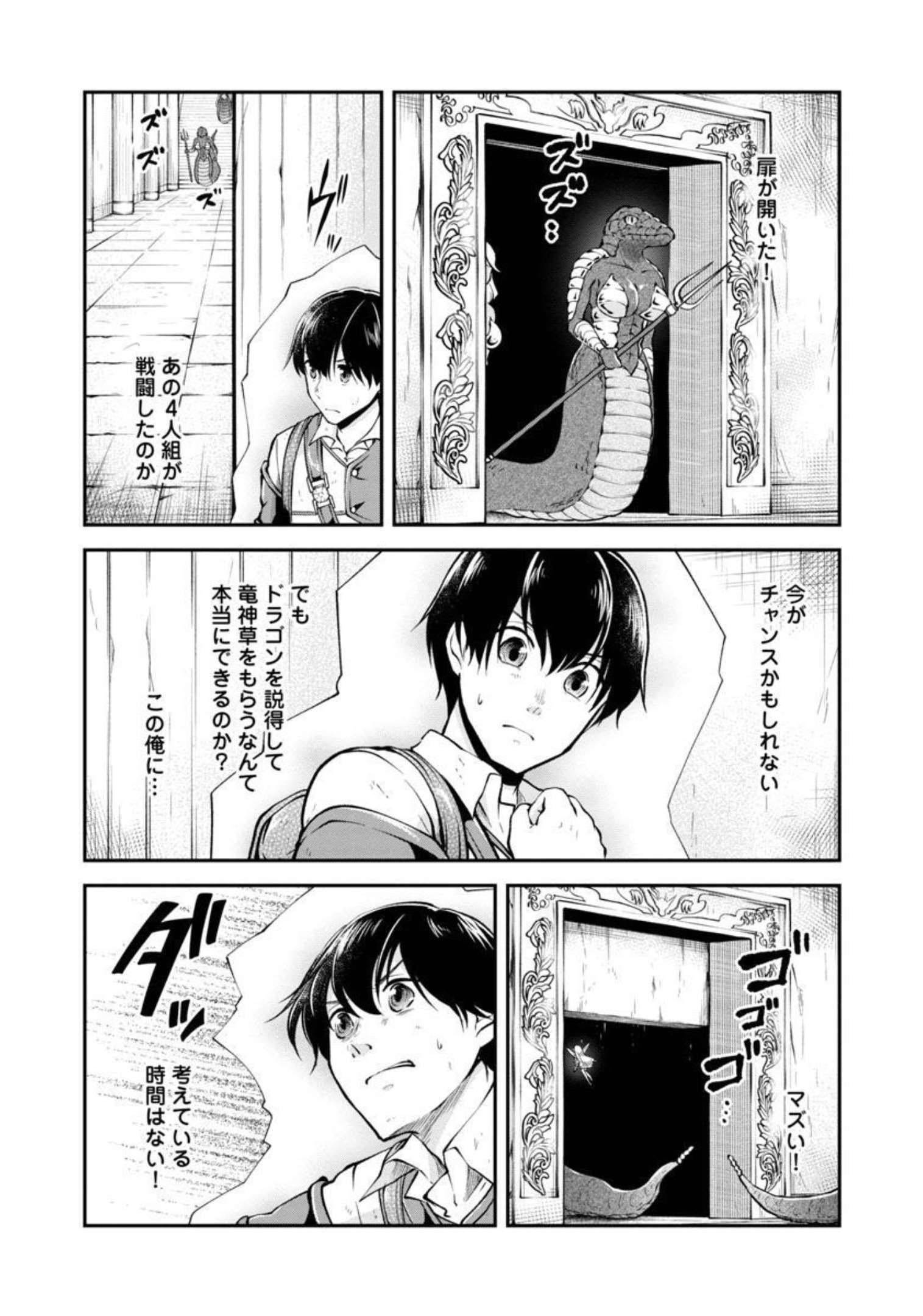 WARE NI CHEAT O - HAZURE CHEAT NO SHOUKAN YUUSHA WA ISEKAI DE YUKKURI KURASHITAI - raw - Chapter 34 - https://jpdd.ccdd.to/JPDD/warenicheatohazurecheatnoshoukanyuushawaisekaideyukkurikurashitai/209350/kp0pr4nifhf.jpg