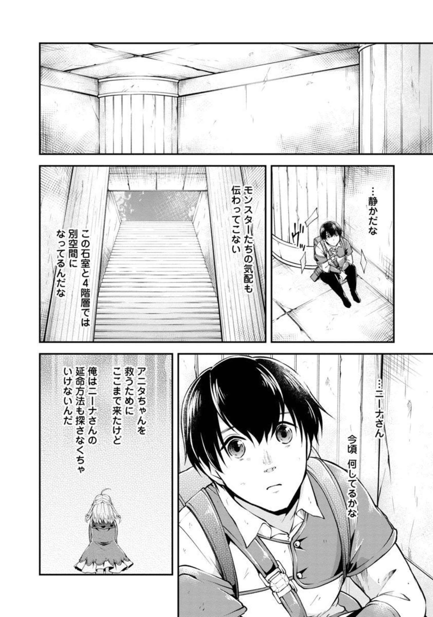 WARE NI CHEAT O - HAZURE CHEAT NO SHOUKAN YUUSHA WA ISEKAI DE YUKKURI KURASHITAI - raw - Chapter 34 - https://jpdd.ccdd.to/JPDD/warenicheatohazurecheatnoshoukanyuushawaisekaideyukkurikurashitai/209350/rv4cirezodk.jpg