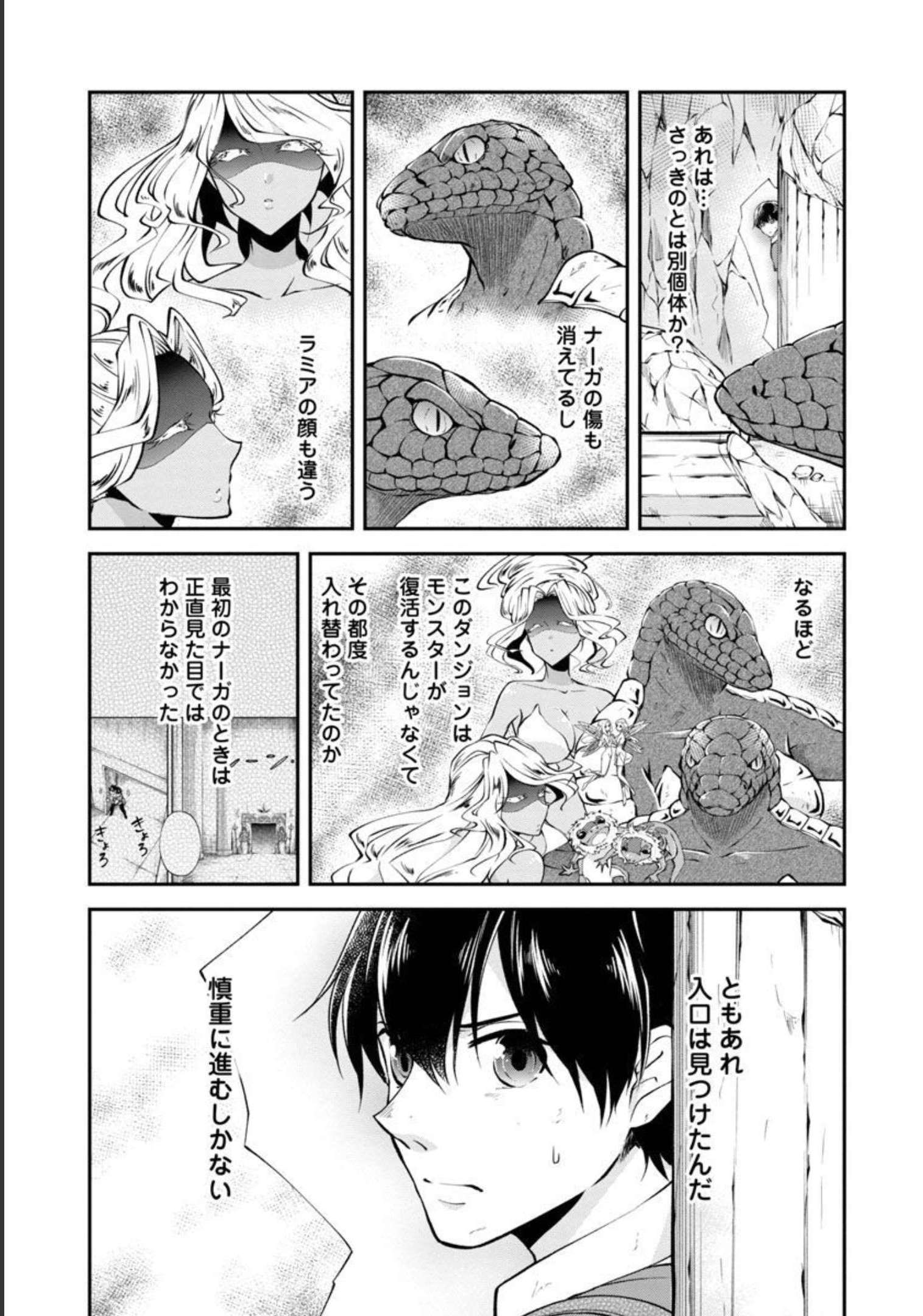 WARE NI CHEAT O - HAZURE CHEAT NO SHOUKAN YUUSHA WA ISEKAI DE YUKKURI KURASHITAI - raw - Chapter 34 - https://jpdd.ccdd.to/JPDD/warenicheatohazurecheatnoshoukanyuushawaisekaideyukkurikurashitai/209350/wtowm0ykdzm.jpg
