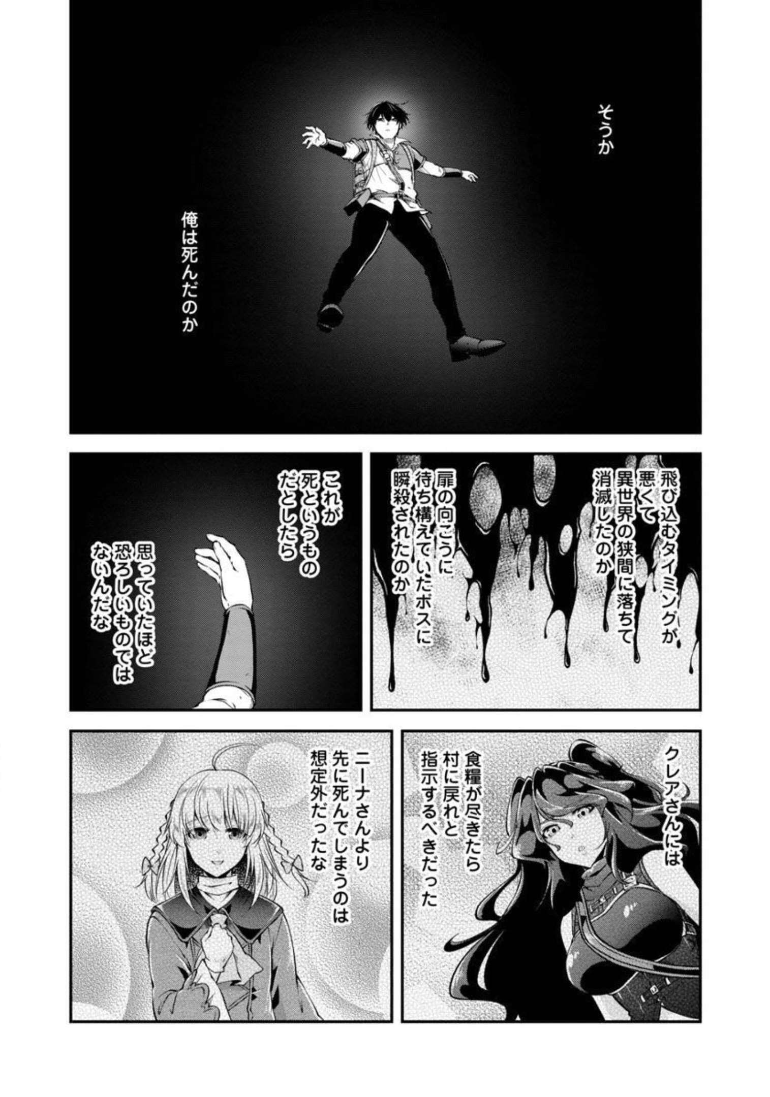 WARE NI CHEAT O - HAZURE CHEAT NO SHOUKAN YUUSHA WA ISEKAI DE YUKKURI KURASHITAI - raw - Chapter 34 - https://jpdd.ccdd.to/JPDD/warenicheatohazurecheatnoshoukanyuushawaisekaideyukkurikurashitai/209350/ybypawypzq0.jpg