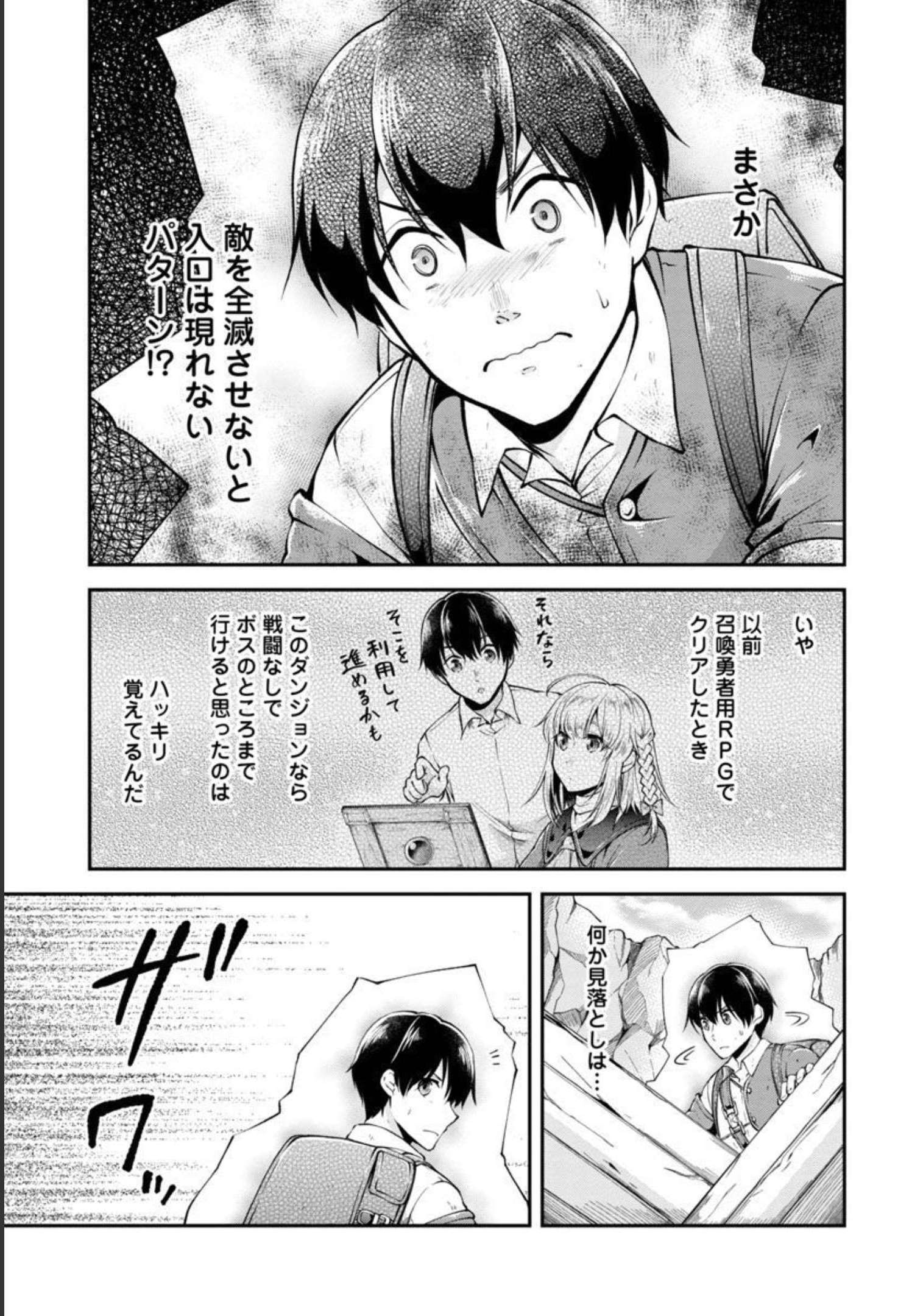 WARE NI CHEAT O - HAZURE CHEAT NO SHOUKAN YUUSHA WA ISEKAI DE YUKKURI KURASHITAI - raw - Chapter 34 - https://jpdd.ccdd.to/JPDD/warenicheatohazurecheatnoshoukanyuushawaisekaideyukkurikurashitai/209350/ze223isel3b.jpg