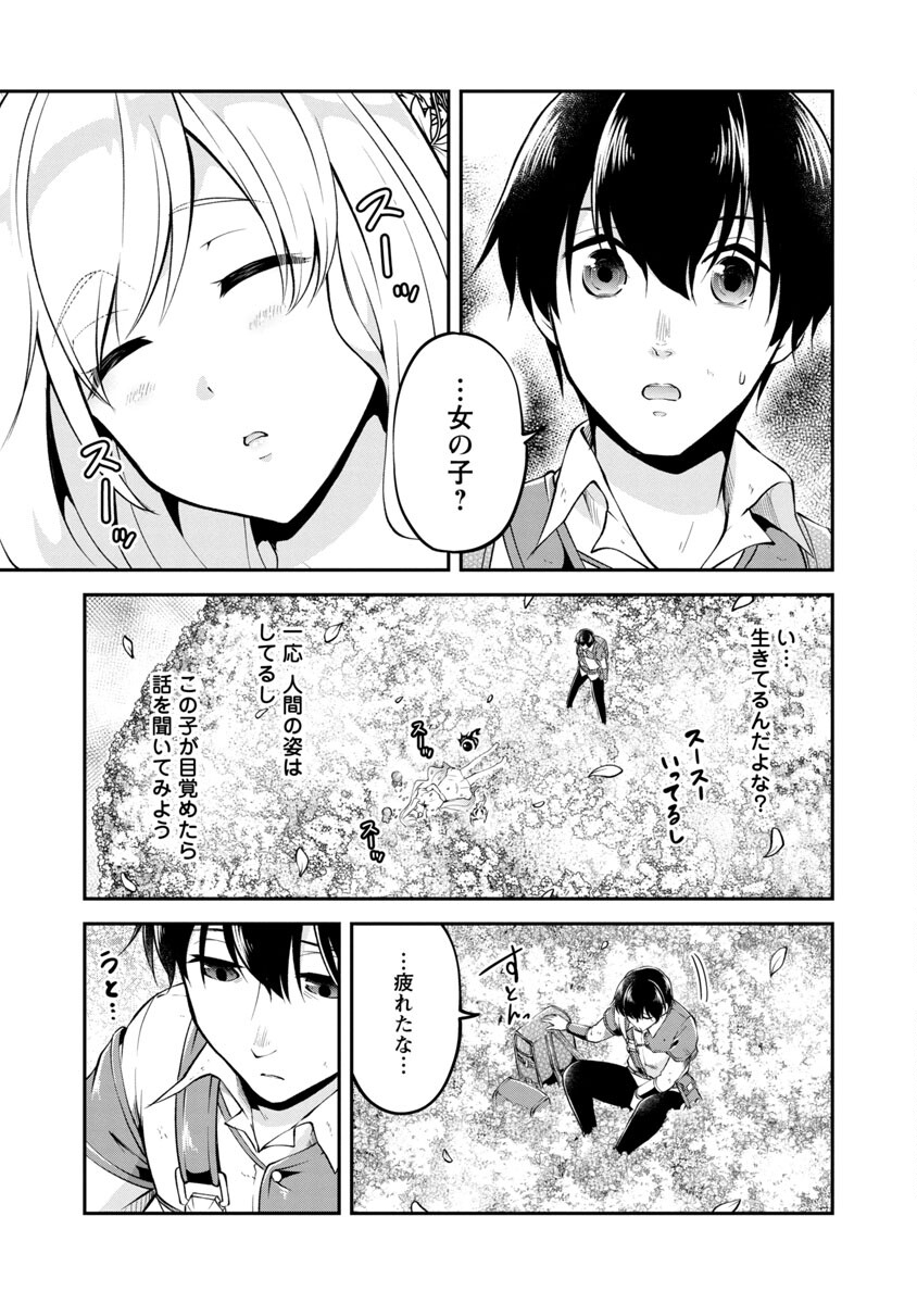 WARE NI CHEAT O - HAZURE CHEAT NO SHOUKAN YUUSHA WA ISEKAI DE YUKKURI KURASHITAI - raw - Chapter 35 - https://jpdd.ccdd.to/JPDD/warenicheatohazurecheatnoshoukanyuushawaisekaideyukkurikurashitai/213510/0tmgbitvyff.jpg