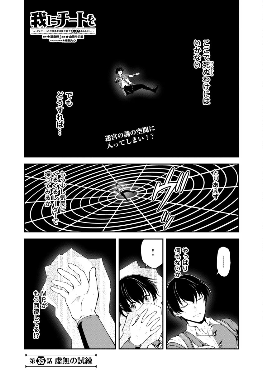 WARE NI CHEAT O - HAZURE CHEAT NO SHOUKAN YUUSHA WA ISEKAI DE YUKKURI KURASHITAI - raw - Chapter 35 - https://jpdd.ccdd.to/JPDD/warenicheatohazurecheatnoshoukanyuushawaisekaideyukkurikurashitai/213510/2iurj1l5kqw.jpg