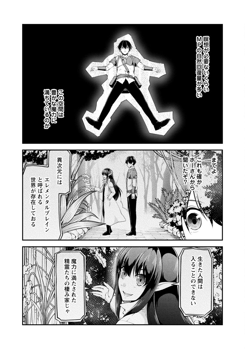 WARE NI CHEAT O - HAZURE CHEAT NO SHOUKAN YUUSHA WA ISEKAI DE YUKKURI KURASHITAI - raw - Chapter 35 - https://jpdd.ccdd.to/JPDD/warenicheatohazurecheatnoshoukanyuushawaisekaideyukkurikurashitai/213510/be1tgsbbyaa.jpg