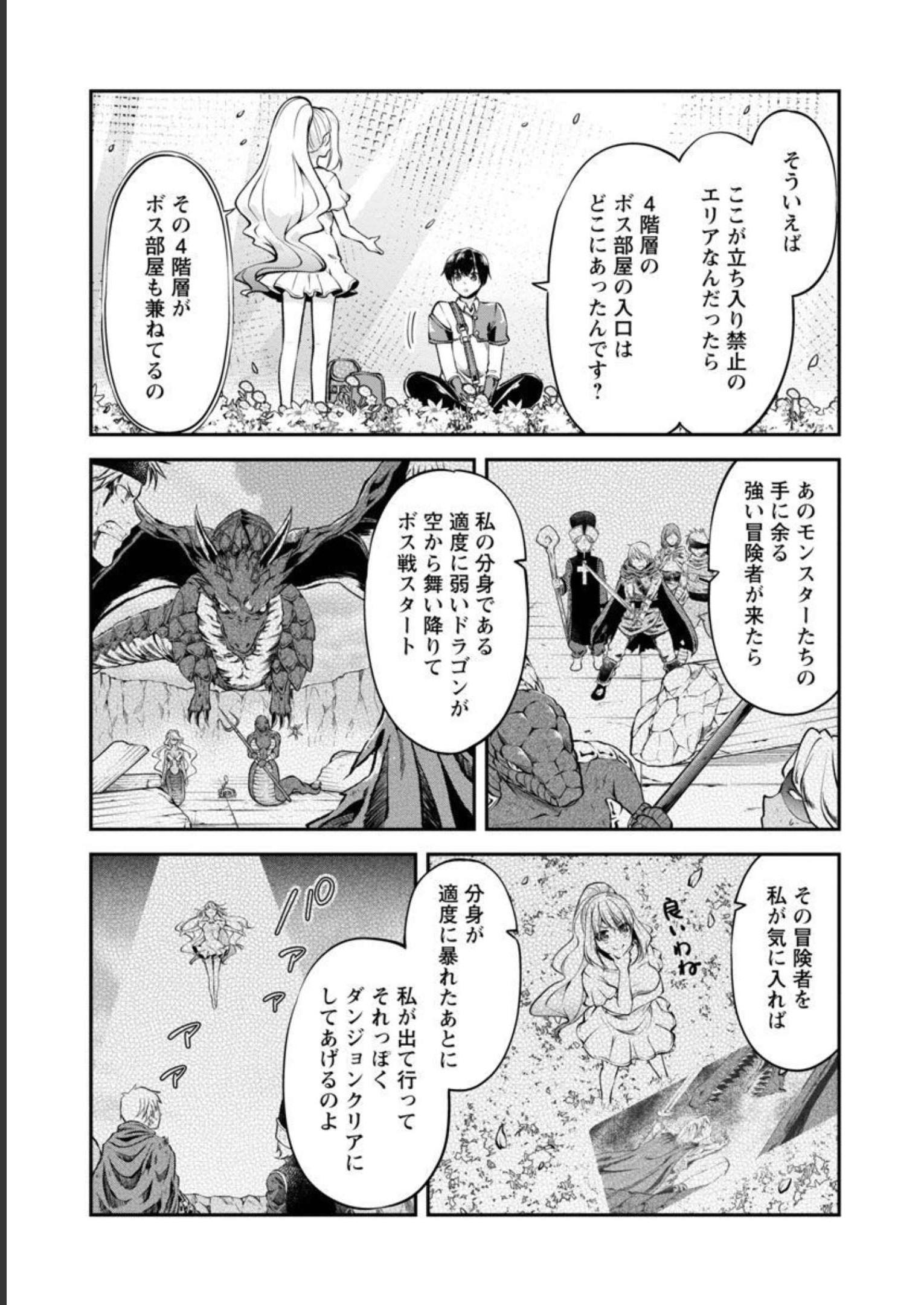 WARE NI CHEAT O - HAZURE CHEAT NO SHOUKAN YUUSHA WA ISEKAI DE YUKKURI KURASHITAI - raw - Chapter 36 - https://jpdd.ccdd.to/JPDD/warenicheatohazurecheatnoshoukanyuushawaisekaideyukkurikurashitai/218065/cbjmgz0fm5e.jpg