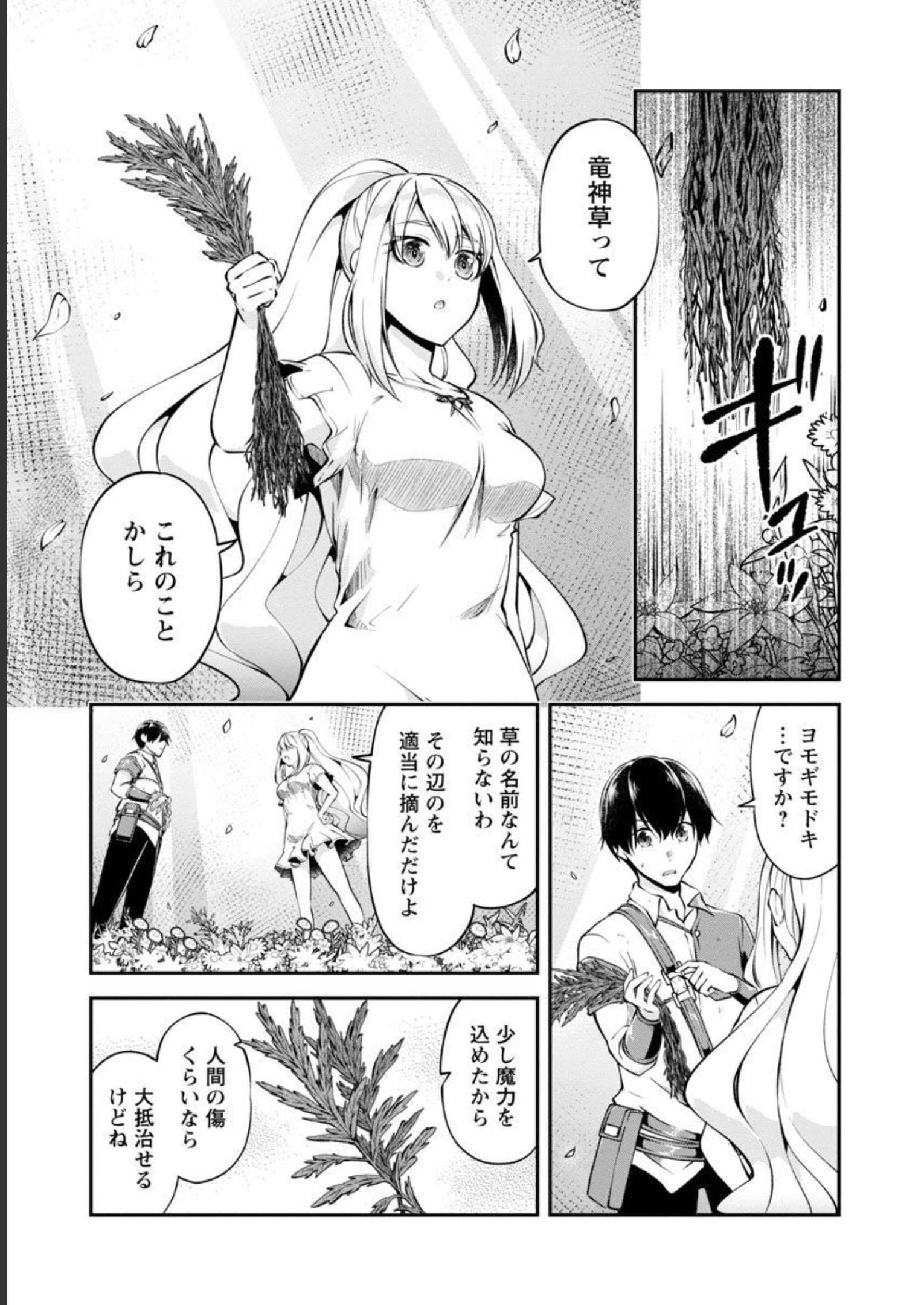 WARE NI CHEAT O - HAZURE CHEAT NO SHOUKAN YUUSHA WA ISEKAI DE YUKKURI KURASHITAI - raw - Chapter 36 - https://jpdd.ccdd.to/JPDD/warenicheatohazurecheatnoshoukanyuushawaisekaideyukkurikurashitai/218065/cx53lmcd33n.jpg