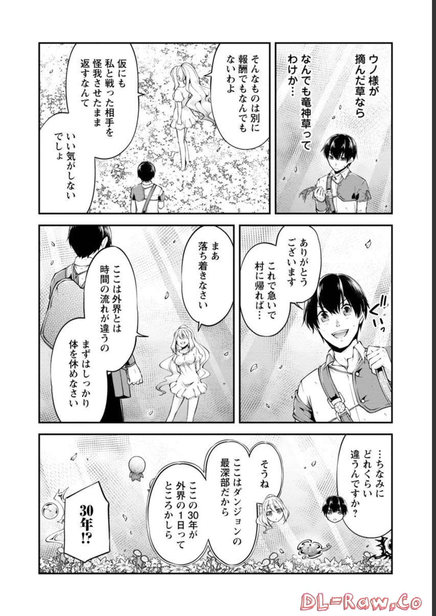 WARE NI CHEAT O - HAZURE CHEAT NO SHOUKAN YUUSHA WA ISEKAI DE YUKKURI KURASHITAI - raw - Chapter 36 - https://jpdd.ccdd.to/JPDD/warenicheatohazurecheatnoshoukanyuushawaisekaideyukkurikurashitai/218065/drol1ob0osi.jpg