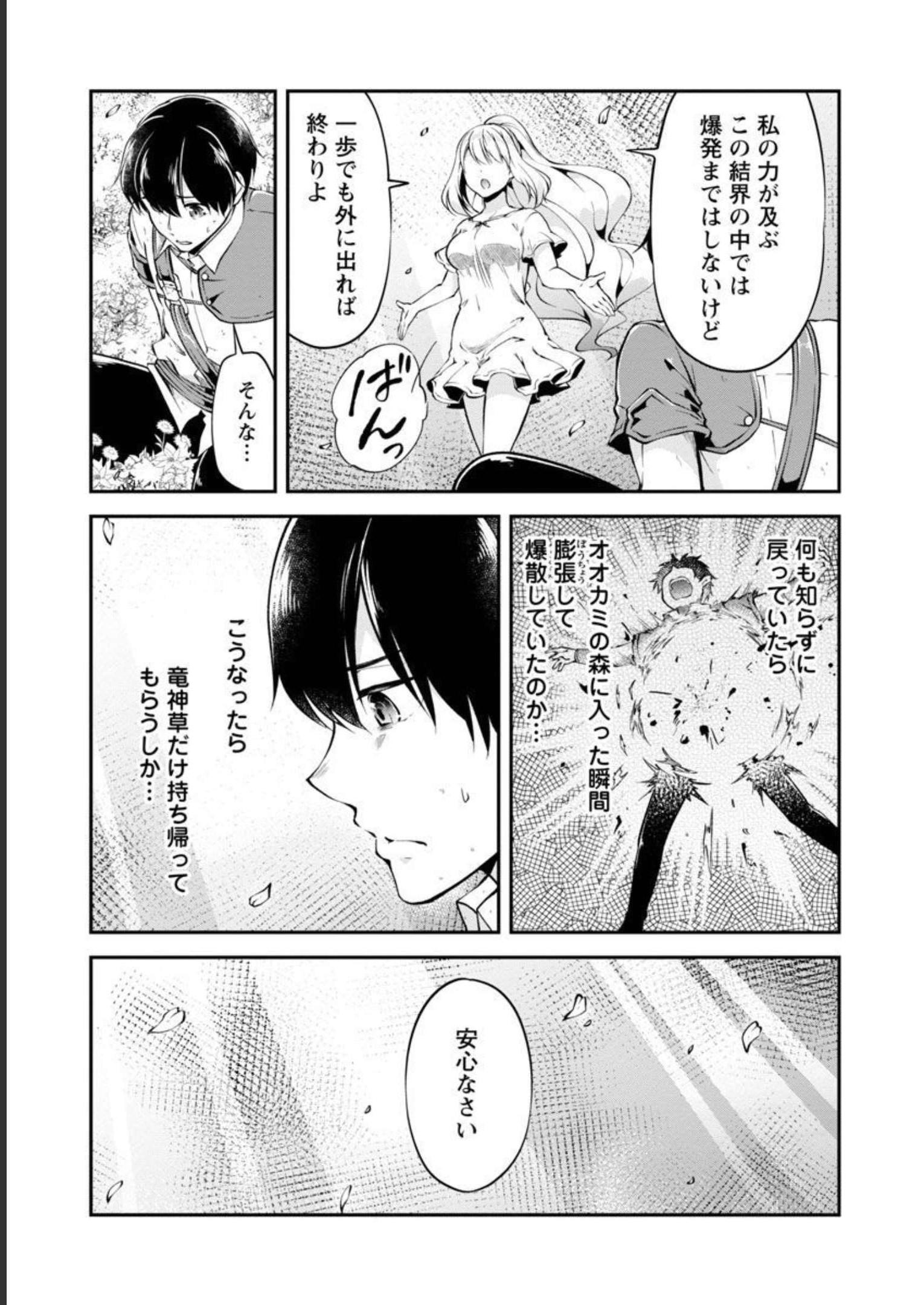 WARE NI CHEAT O - HAZURE CHEAT NO SHOUKAN YUUSHA WA ISEKAI DE YUKKURI KURASHITAI - raw - Chapter 36 - https://jpdd.ccdd.to/JPDD/warenicheatohazurecheatnoshoukanyuushawaisekaideyukkurikurashitai/218065/e5pm540viqs.jpg