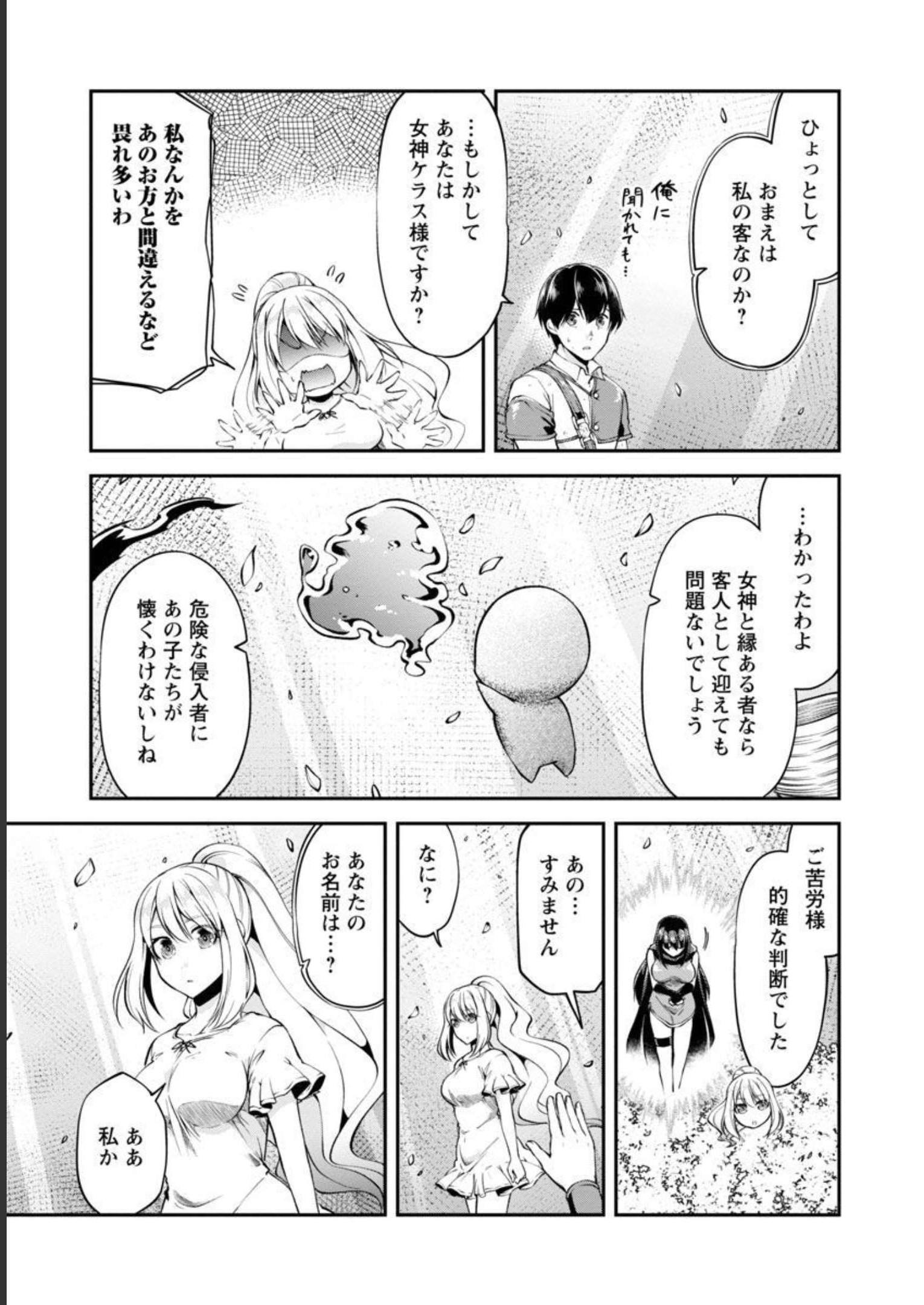 WARE NI CHEAT O - HAZURE CHEAT NO SHOUKAN YUUSHA WA ISEKAI DE YUKKURI KURASHITAI - raw - Chapter 36 - https://jpdd.ccdd.to/JPDD/warenicheatohazurecheatnoshoukanyuushawaisekaideyukkurikurashitai/218065/iooypwa3mll.jpg
