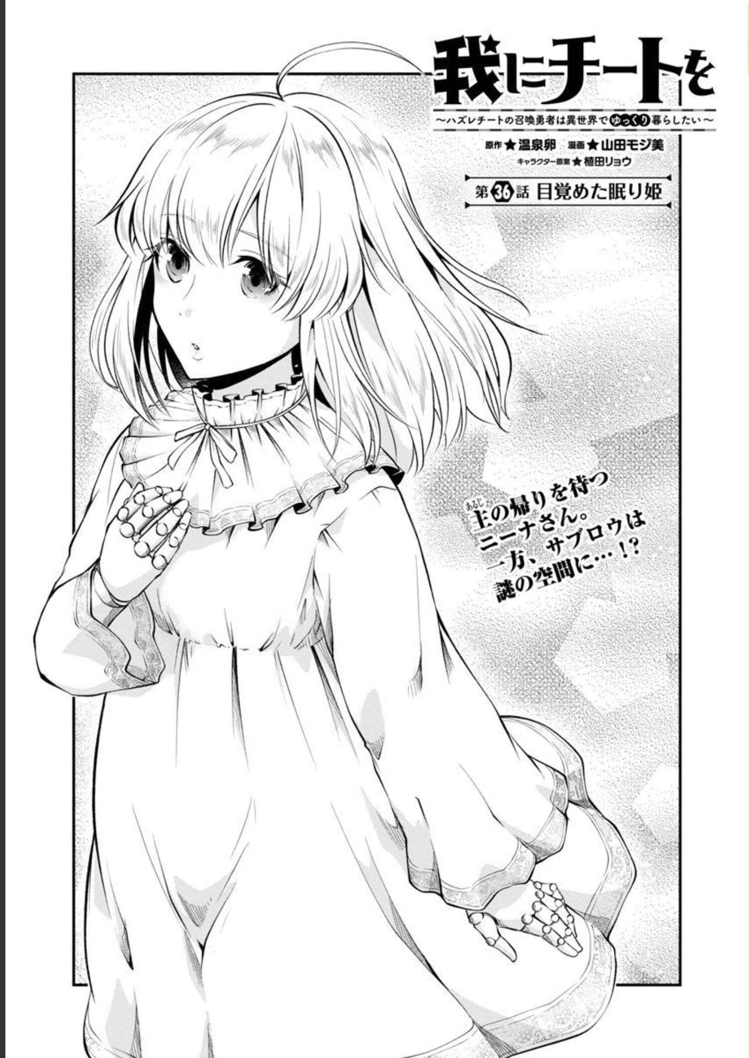 WARE NI CHEAT O - HAZURE CHEAT NO SHOUKAN YUUSHA WA ISEKAI DE YUKKURI KURASHITAI - raw - Chapter 36 - https://jpdd.ccdd.to/JPDD/warenicheatohazurecheatnoshoukanyuushawaisekaideyukkurikurashitai/218065/kk35zu2ph0k.jpg
