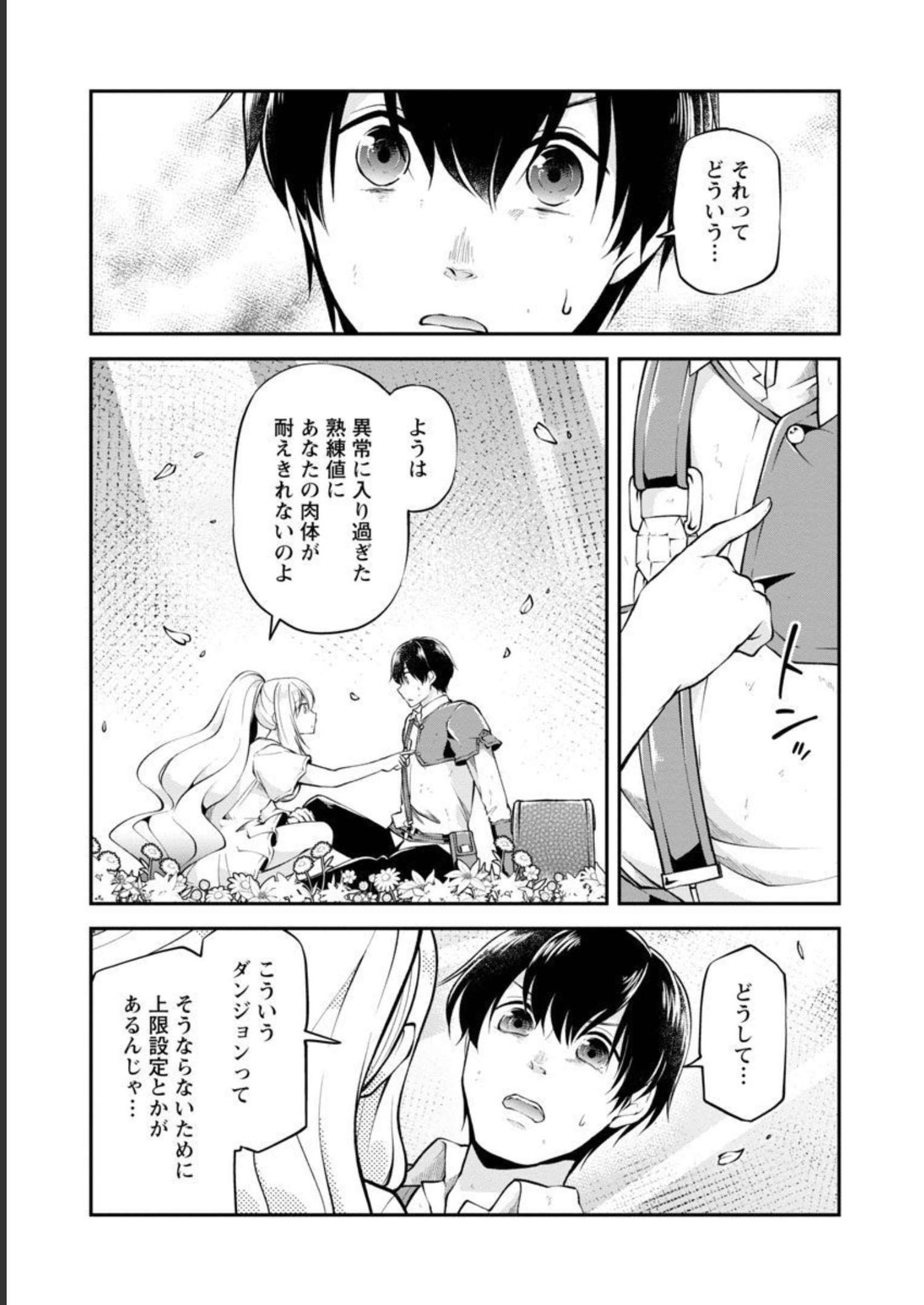 WARE NI CHEAT O - HAZURE CHEAT NO SHOUKAN YUUSHA WA ISEKAI DE YUKKURI KURASHITAI - raw - Chapter 36 - https://jpdd.ccdd.to/JPDD/warenicheatohazurecheatnoshoukanyuushawaisekaideyukkurikurashitai/218065/p1tqs0z52pb.jpg