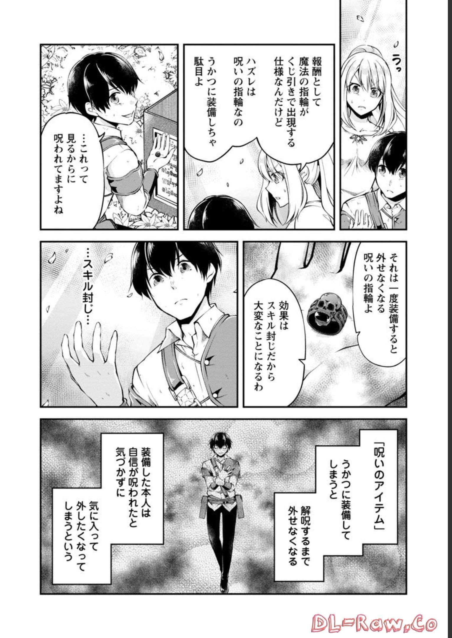 WARE NI CHEAT O - HAZURE CHEAT NO SHOUKAN YUUSHA WA ISEKAI DE YUKKURI KURASHITAI - raw - Chapter 36 - https://jpdd.ccdd.to/JPDD/warenicheatohazurecheatnoshoukanyuushawaisekaideyukkurikurashitai/218065/pllxu1dlgdk.jpg