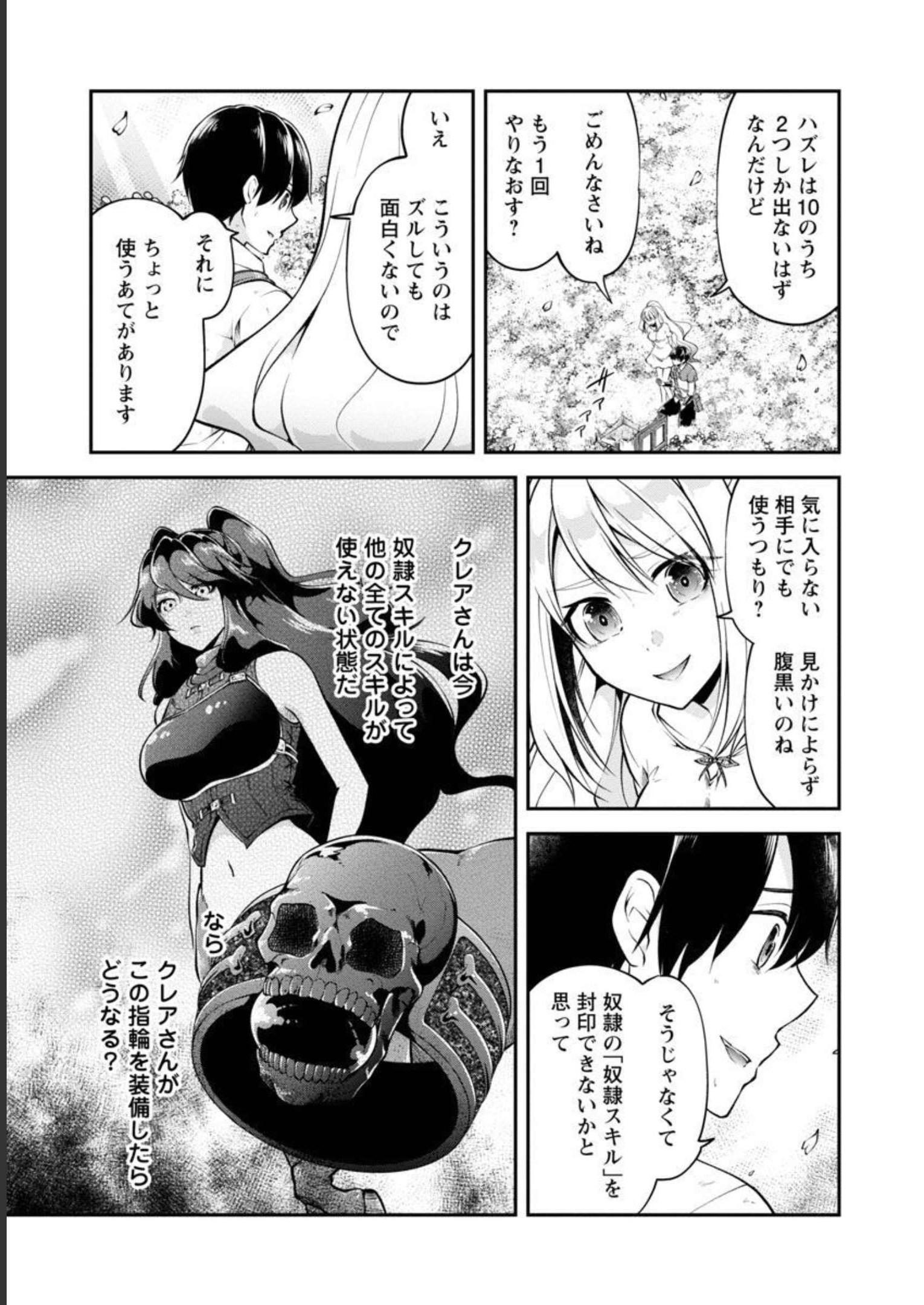 WARE NI CHEAT O - HAZURE CHEAT NO SHOUKAN YUUSHA WA ISEKAI DE YUKKURI KURASHITAI - raw - Chapter 36 - https://jpdd.ccdd.to/JPDD/warenicheatohazurecheatnoshoukanyuushawaisekaideyukkurikurashitai/218065/rpmenv2nsvf.jpg
