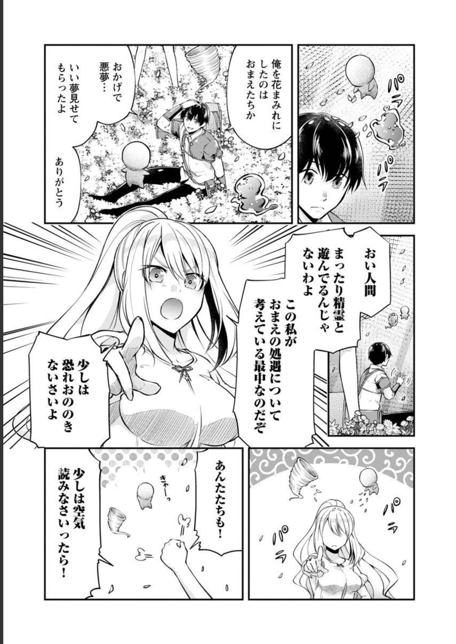 WARE NI CHEAT O - HAZURE CHEAT NO SHOUKAN YUUSHA WA ISEKAI DE YUKKURI KURASHITAI - raw - Chapter 36 - https://jpdd.ccdd.to/JPDD/warenicheatohazurecheatnoshoukanyuushawaisekaideyukkurikurashitai/218065/scjqv0yxpua.jpg