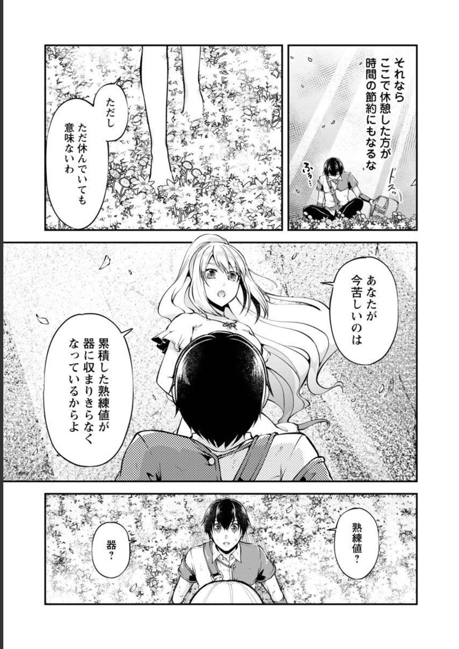 WARE NI CHEAT O - HAZURE CHEAT NO SHOUKAN YUUSHA WA ISEKAI DE YUKKURI KURASHITAI - raw - Chapter 36 - https://jpdd.ccdd.to/JPDD/warenicheatohazurecheatnoshoukanyuushawaisekaideyukkurikurashitai/218065/tdc15oi2juv.jpg