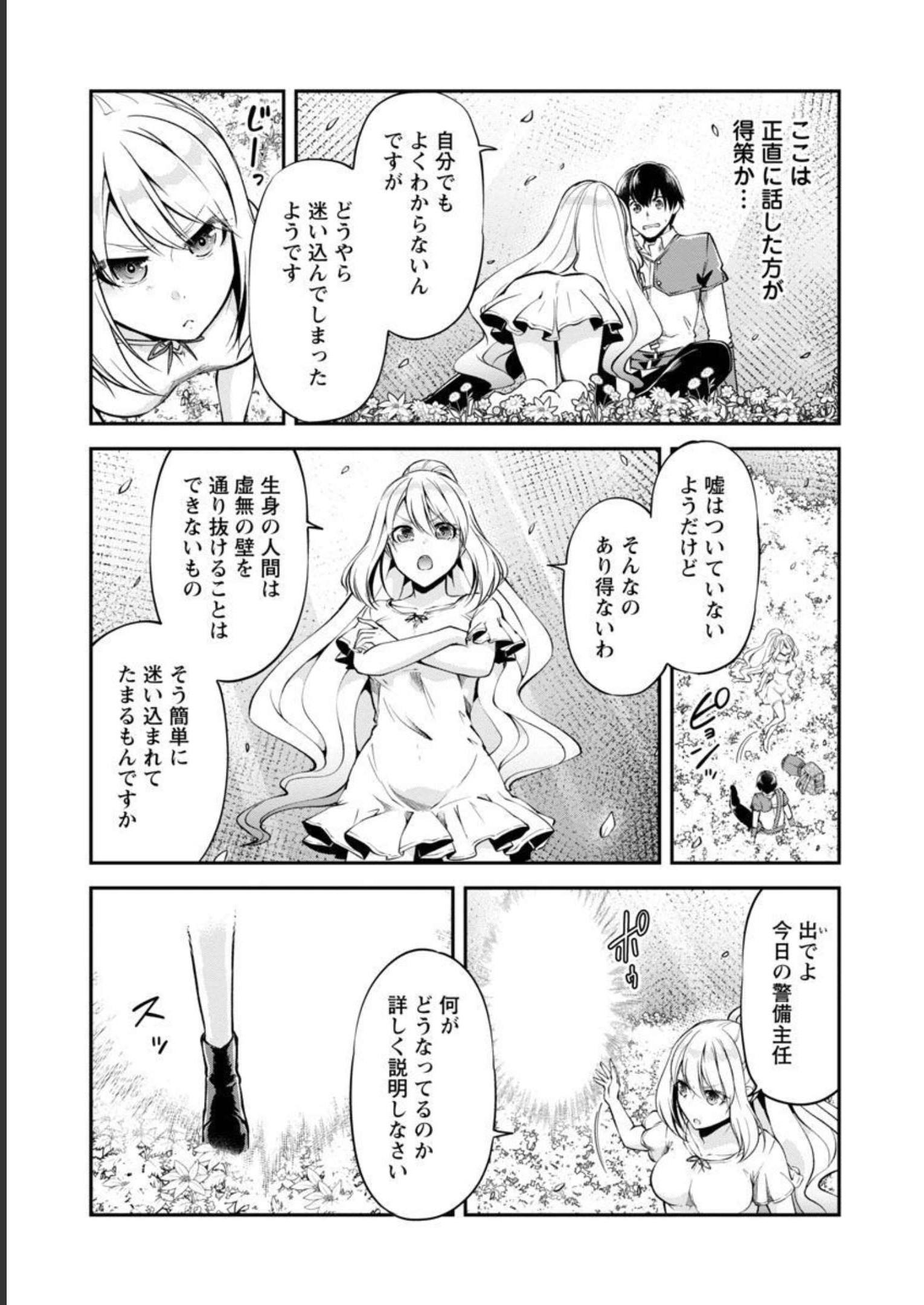 WARE NI CHEAT O - HAZURE CHEAT NO SHOUKAN YUUSHA WA ISEKAI DE YUKKURI KURASHITAI - raw - Chapter 36 - https://jpdd.ccdd.to/JPDD/warenicheatohazurecheatnoshoukanyuushawaisekaideyukkurikurashitai/218065/v0ndhlgp2bn.jpg