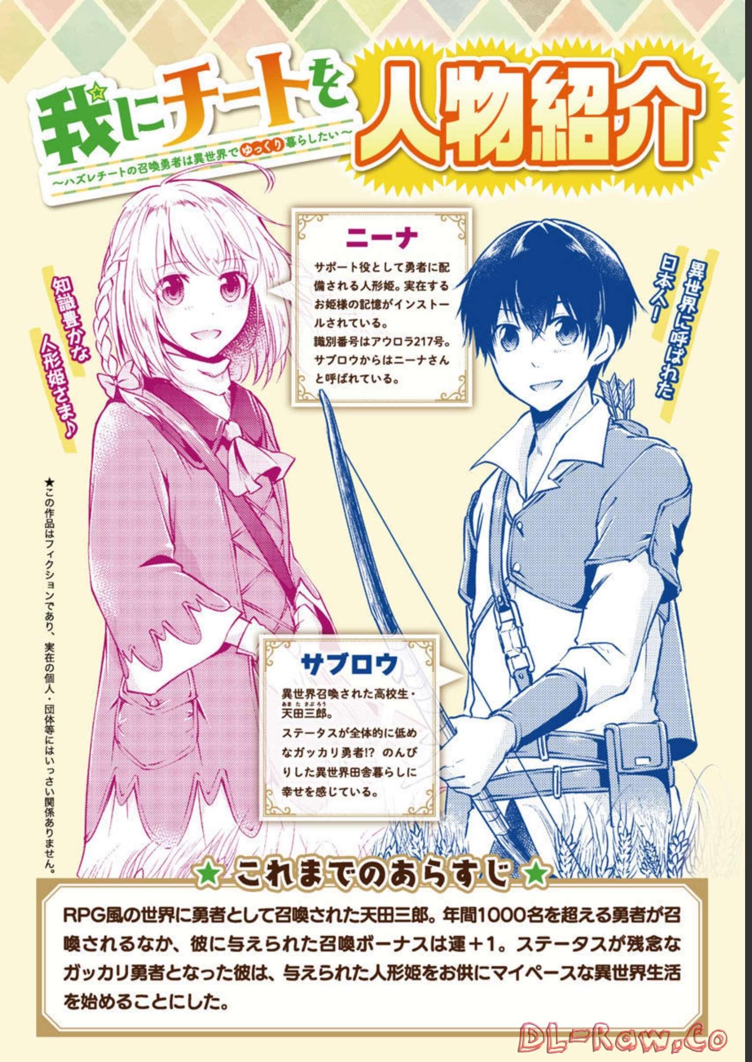 WARE NI CHEAT O - HAZURE CHEAT NO SHOUKAN YUUSHA WA ISEKAI DE YUKKURI KURASHITAI - raw - Chapter 36 - https://jpdd.ccdd.to/JPDD/warenicheatohazurecheatnoshoukanyuushawaisekaideyukkurikurashitai/218065/ybmfmc5num1.jpg