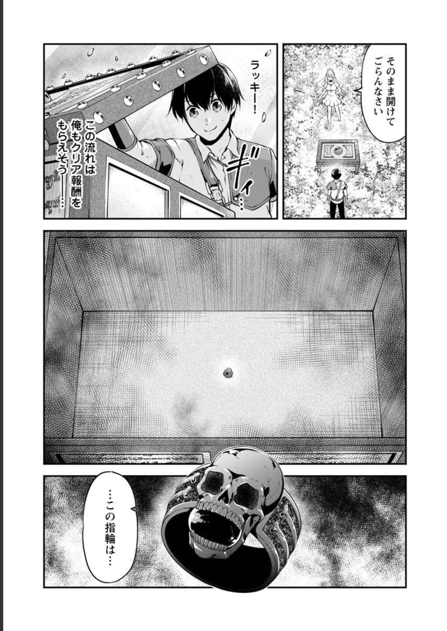 WARE NI CHEAT O - HAZURE CHEAT NO SHOUKAN YUUSHA WA ISEKAI DE YUKKURI KURASHITAI - raw - Chapter 36 - https://jpdd.ccdd.to/JPDD/warenicheatohazurecheatnoshoukanyuushawaisekaideyukkurikurashitai/218065/ykl40jqyxyt.jpg