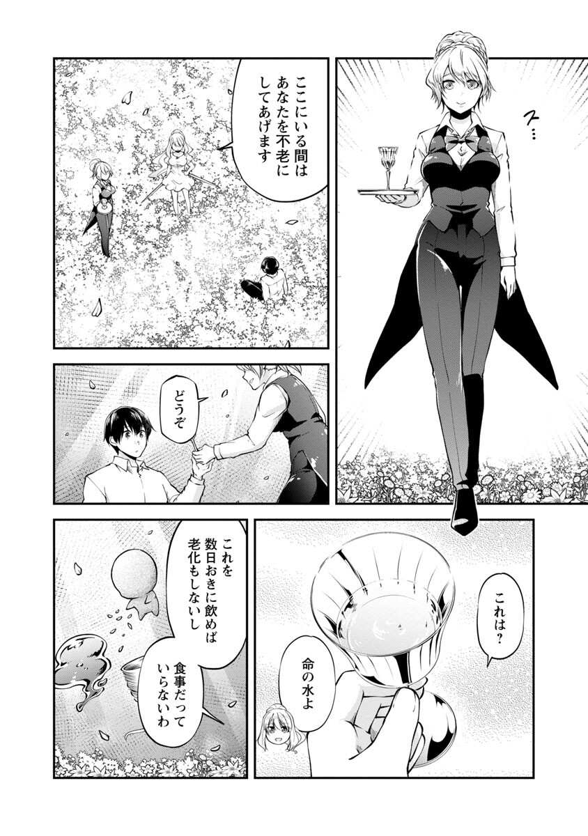 WARE NI CHEAT O - HAZURE CHEAT NO SHOUKAN YUUSHA WA ISEKAI DE YUKKURI KURASHITAI - raw - Chapter 37 - https://jpdd.ccdd.to/JPDD/warenicheatohazurecheatnoshoukanyuushawaisekaideyukkurikurashitai/218185/1lleu5f3uaz.jpg