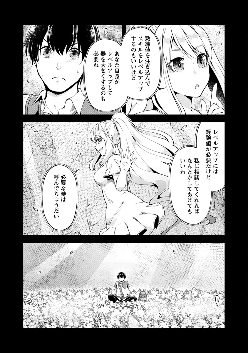 WARE NI CHEAT O - HAZURE CHEAT NO SHOUKAN YUUSHA WA ISEKAI DE YUKKURI KURASHITAI - raw - Chapter 37 - https://jpdd.ccdd.to/JPDD/warenicheatohazurecheatnoshoukanyuushawaisekaideyukkurikurashitai/218185/1mg4quwq25k.jpg