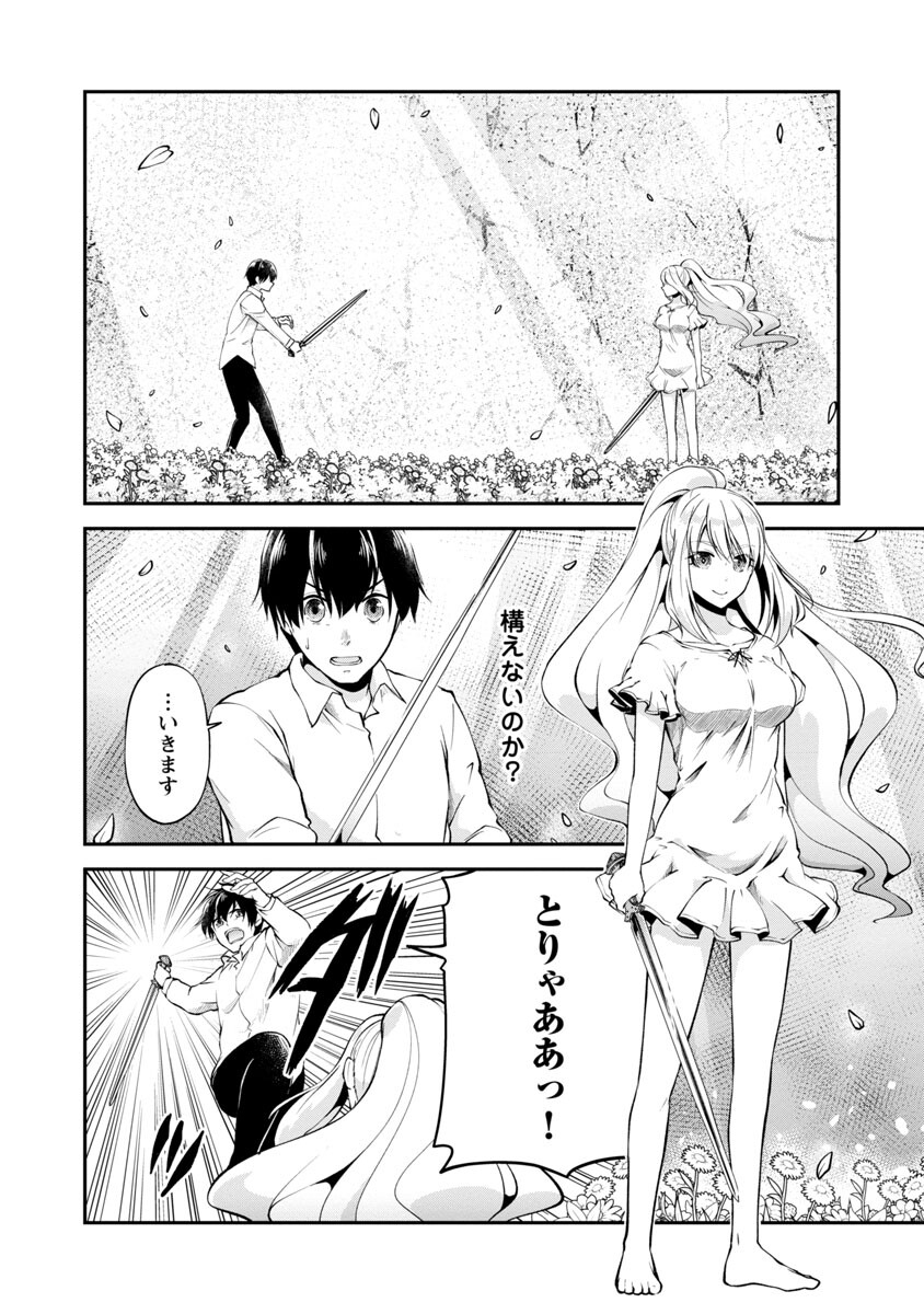 WARE NI CHEAT O - HAZURE CHEAT NO SHOUKAN YUUSHA WA ISEKAI DE YUKKURI KURASHITAI - raw - Chapter 37 - https://jpdd.ccdd.to/JPDD/warenicheatohazurecheatnoshoukanyuushawaisekaideyukkurikurashitai/218185/hgkioduohrb.jpg